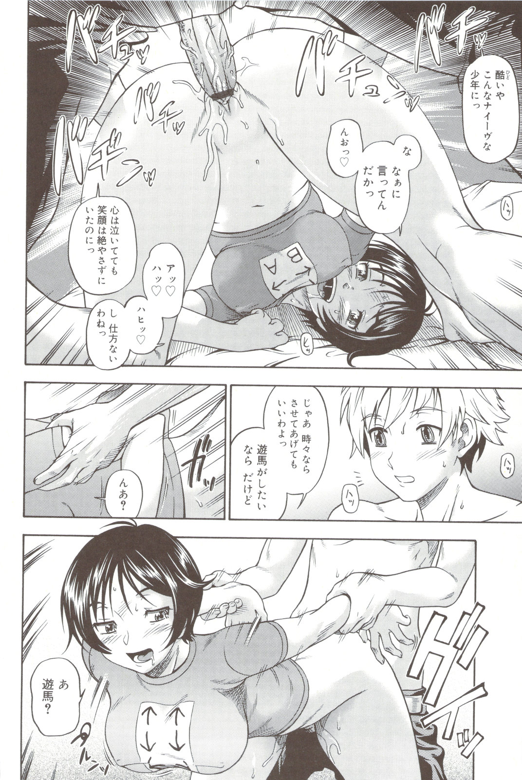 Soushisouai Note + Shousasshi page 52 - milf nakadashi hentai manga - read online free