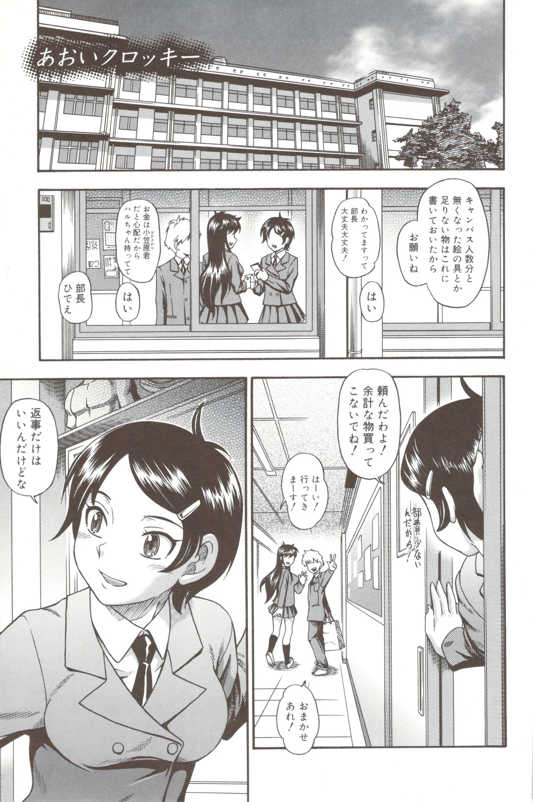 Soushisouai Note + Shousasshi page 61 - nakadashi paizuri hentai manga - read online free