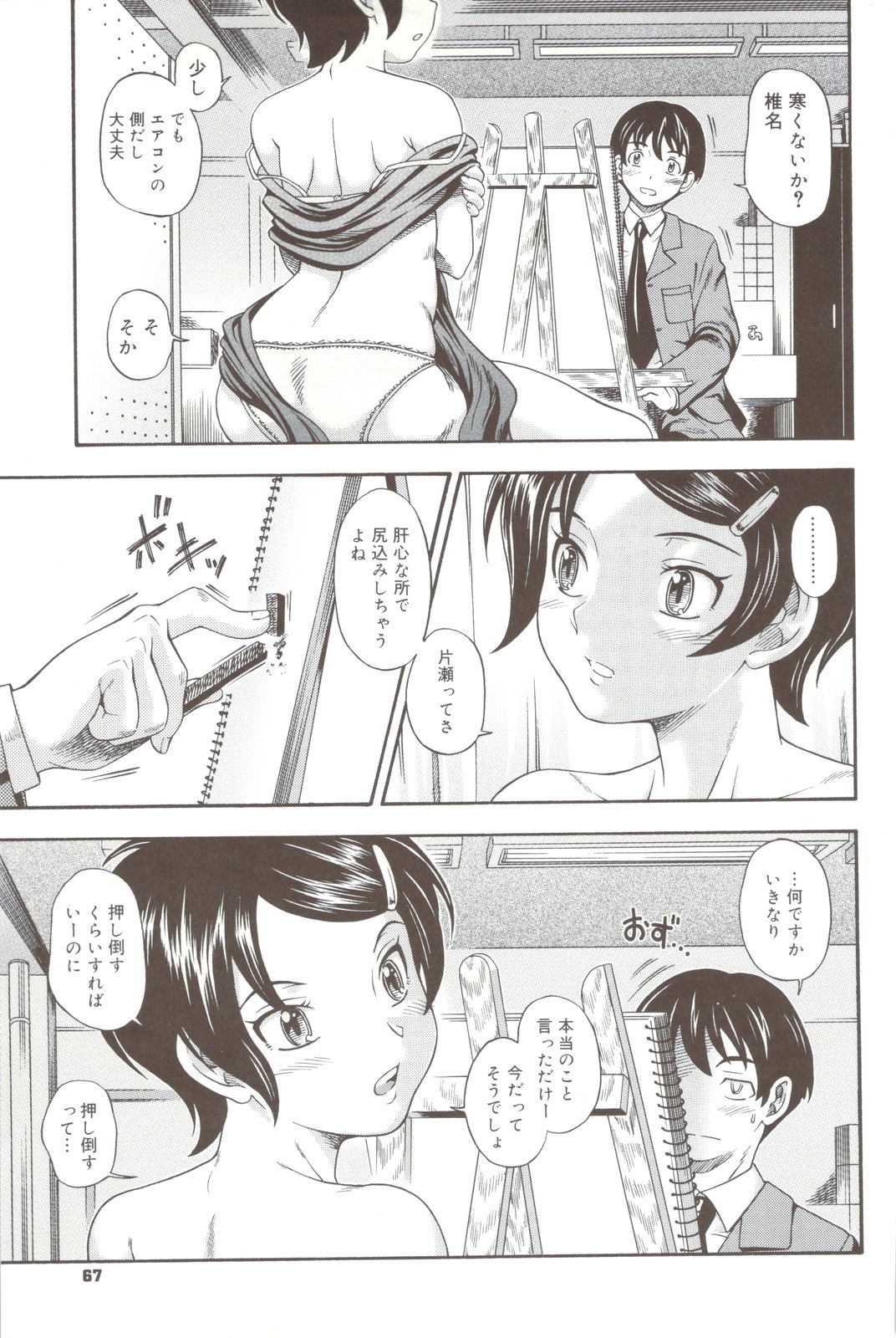 Soushisouai Note + Shousasshi page 67 - nakadashi paizuri hentai manga - read online free