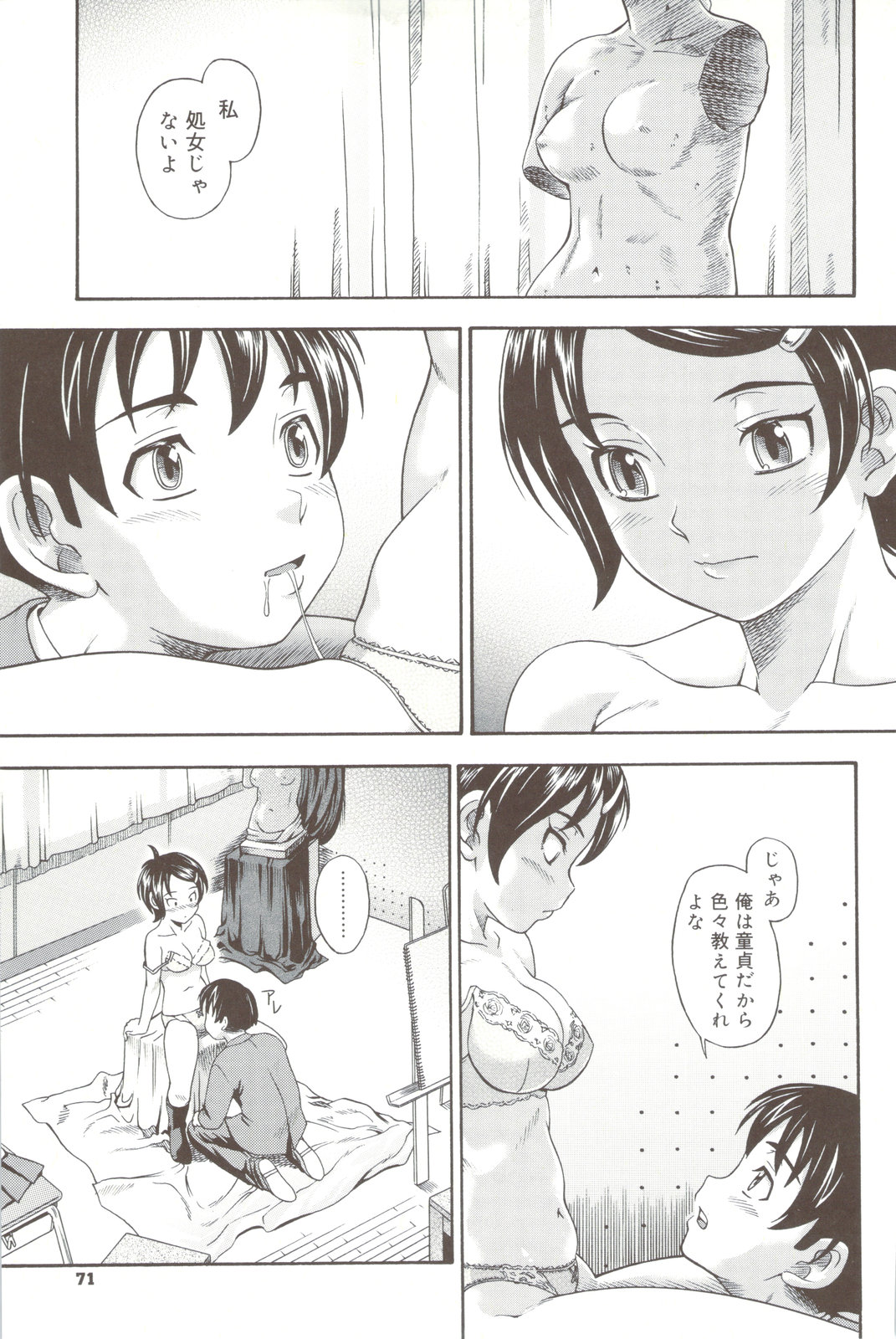 Soushisouai Note + Shousasshi page 71 - milf nakadashi hentai manga - read online free