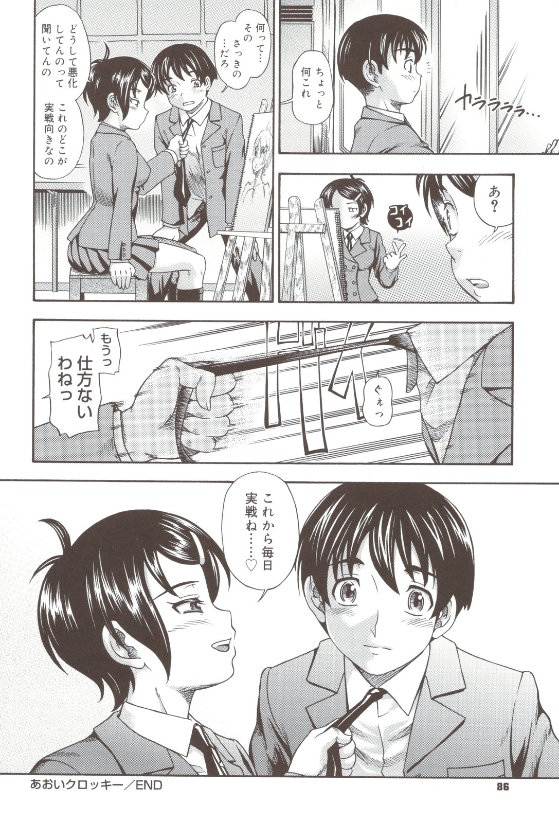 Soushisouai Note + Shousasshi page 86 - milf nakadashi hentai manga - read online free