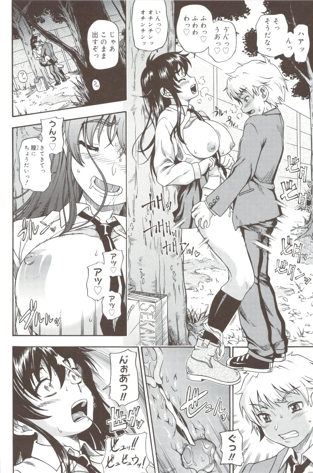 Soushisouai Note + Shousasshi - Page 88