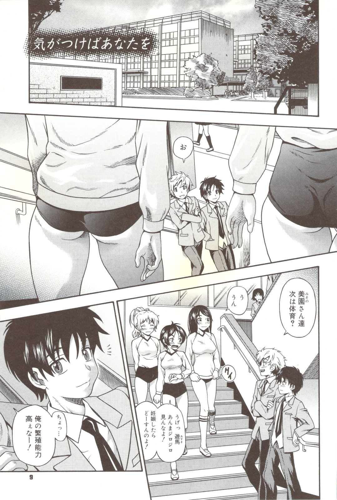 Soushisouai Note + Shousasshi - Page 9