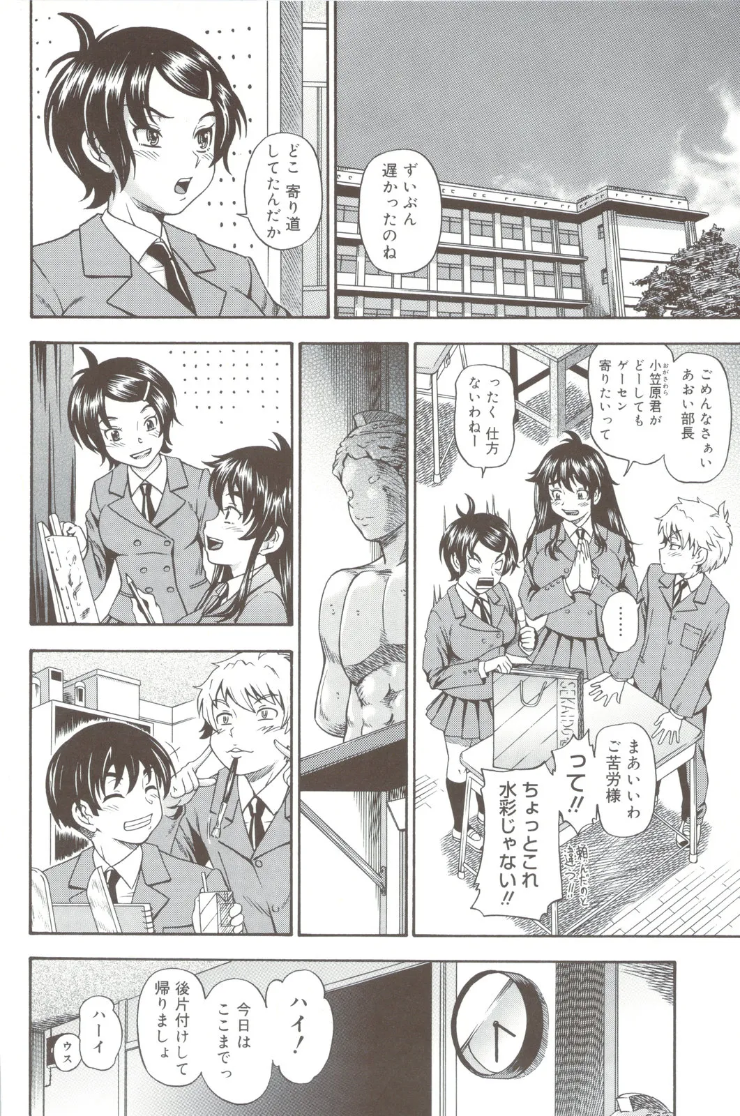 Soushisouai Note + Shousasshi - Page 90