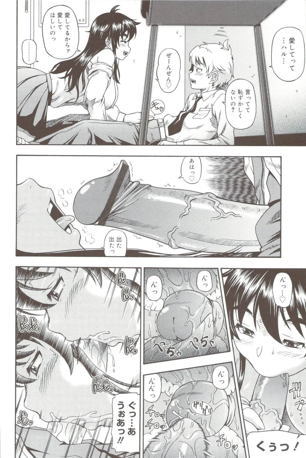 Soushisouai Note + Shousasshi page 94 - nakadashi paizuri hentai manga - read online free
