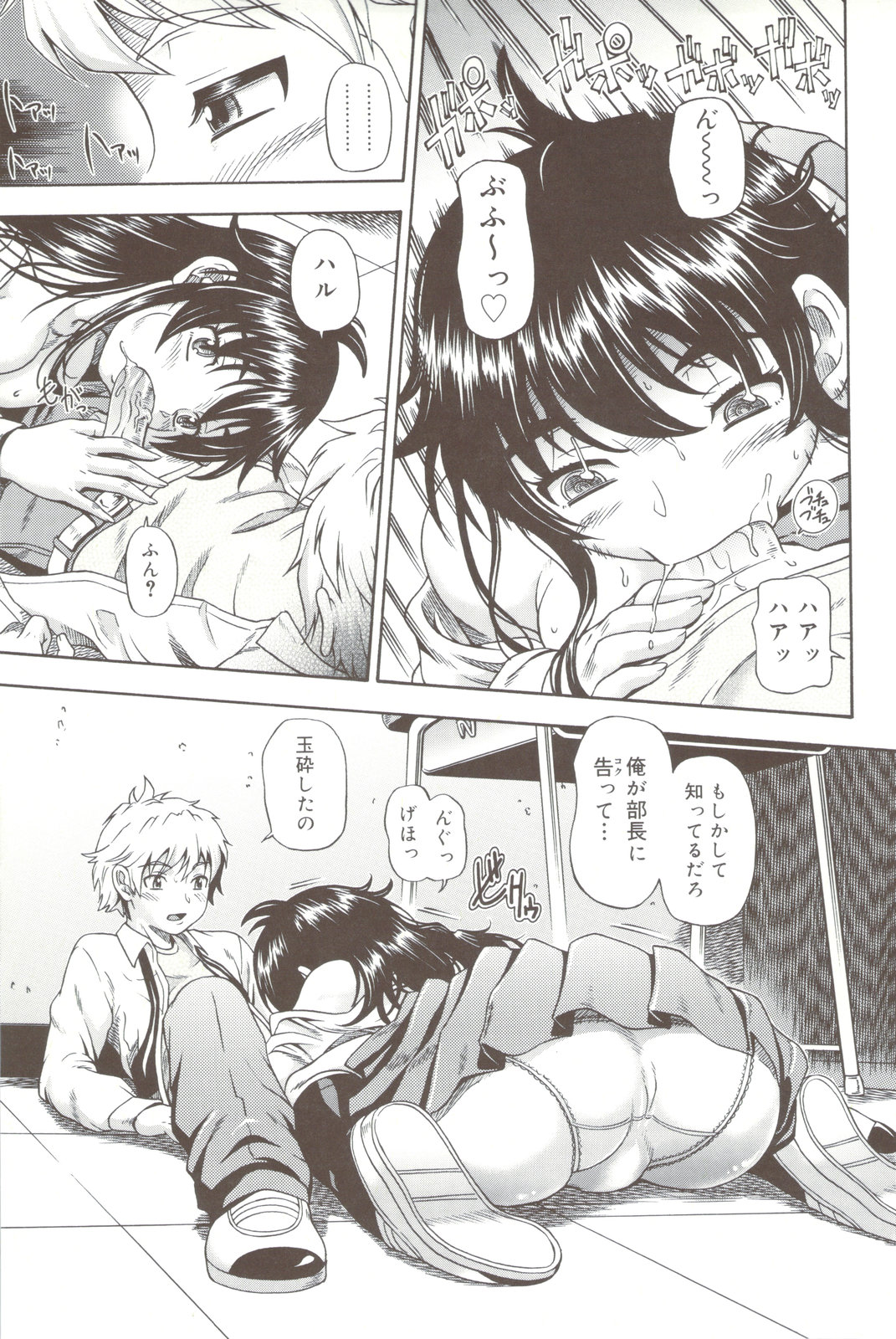 Soushisouai Note + Shousasshi page 95 - nakadashi paizuri hentai manga - read online free