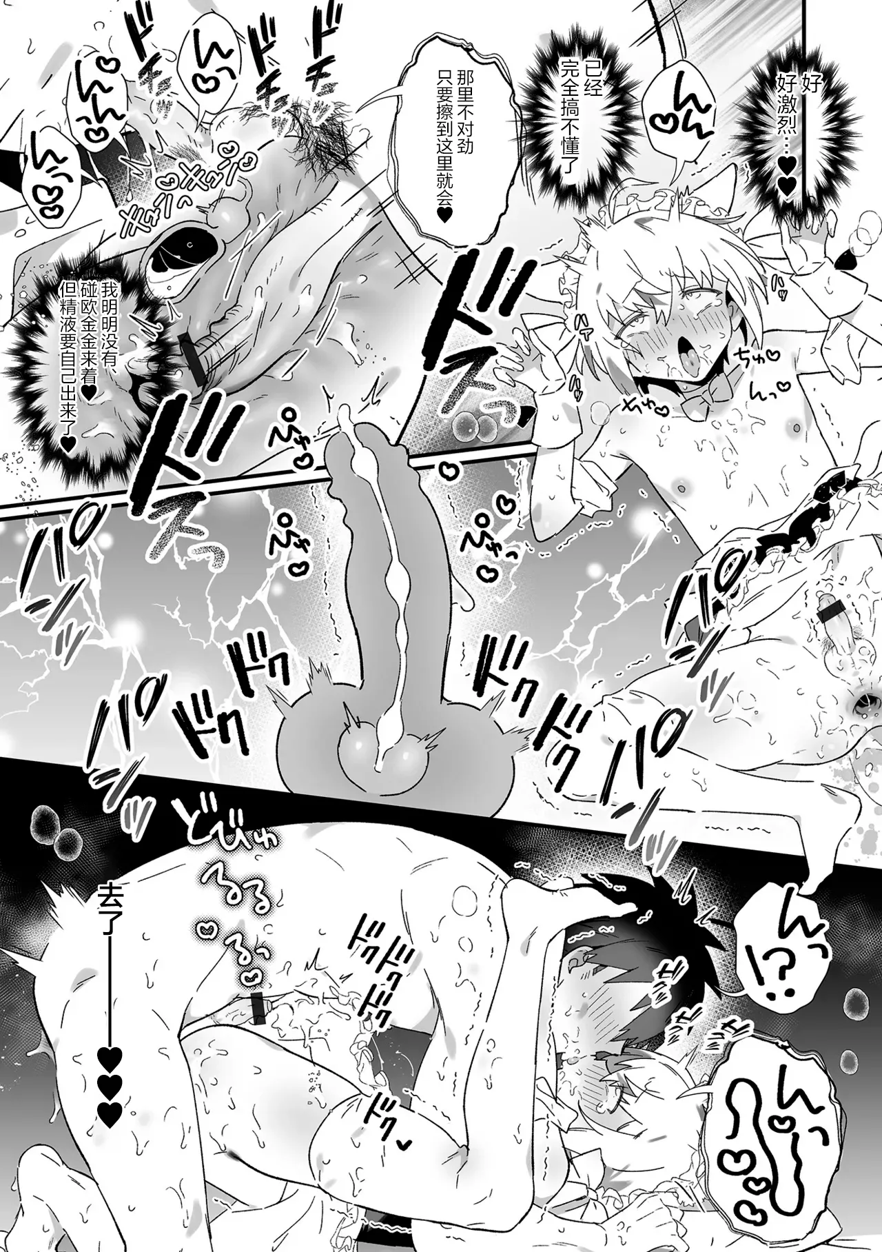 Shinyuu ni Tanjoubi Love Love SEX Onegai Shite Mita! | 在生日向挚友请求和他来场甜甜蜜蜜性爱! page 12 - nakadashi kemonomimi hentai manga - read online free