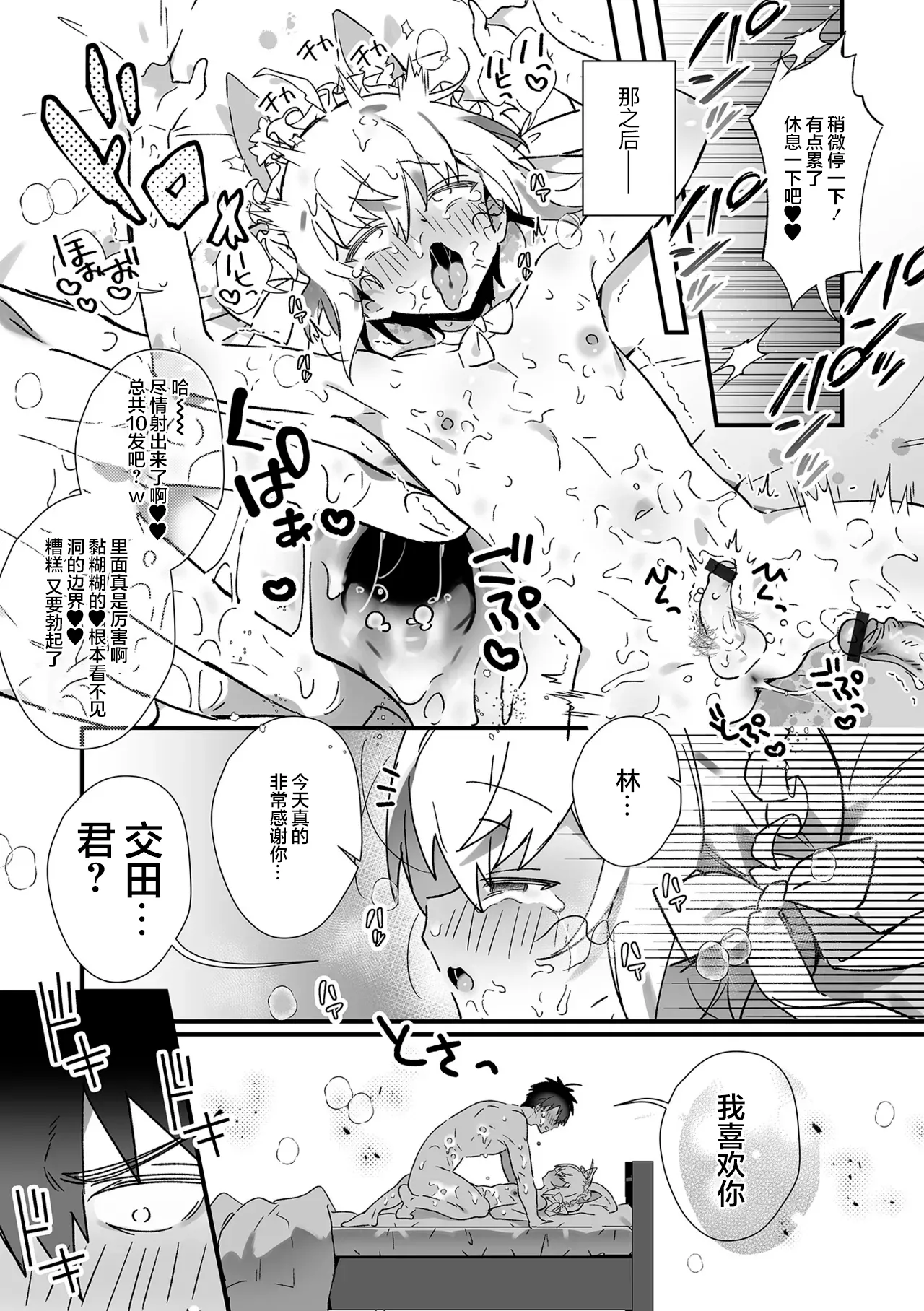 Shinyuu ni Tanjoubi Love Love SEX Onegai Shite Mita! | 在生日向挚友请求和他来场甜甜蜜蜜性爱! page 16 - nakadashi kemonomimi hentai manga - read online free