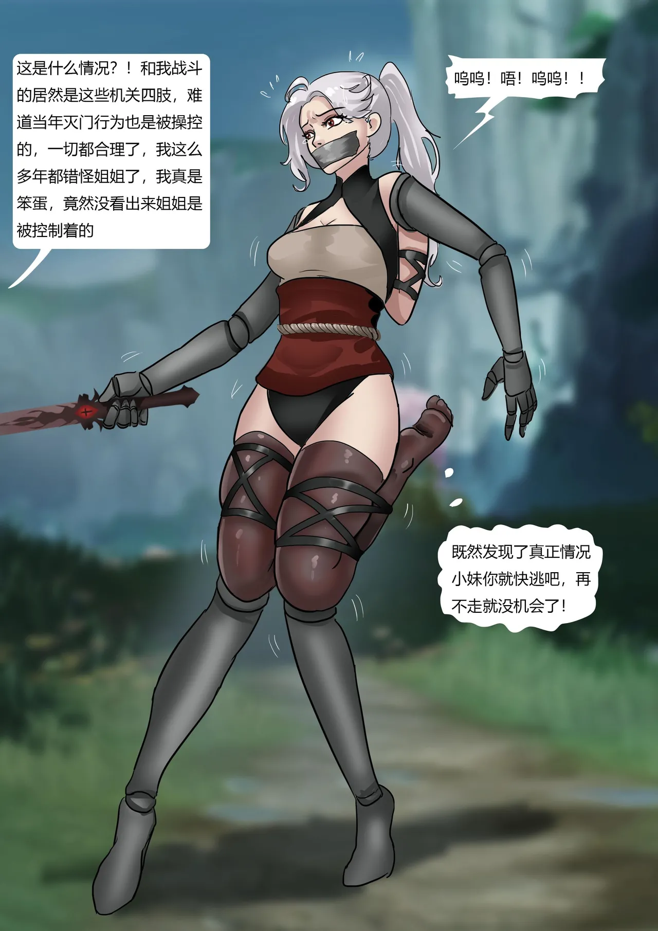 缚侠传—傀儡教的阴谋 - Page 10