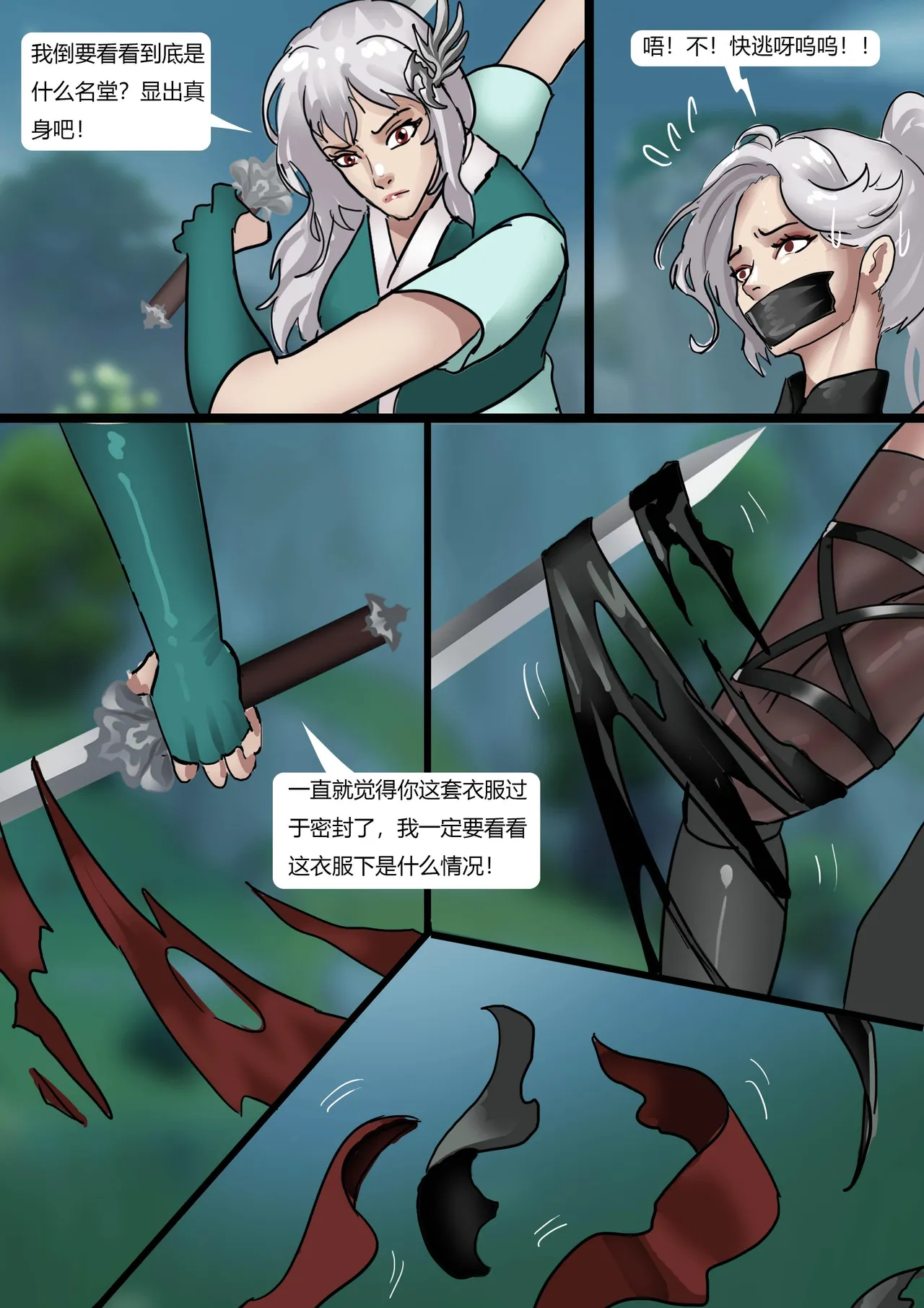 缚侠传—傀儡教的阴谋 - Page 9