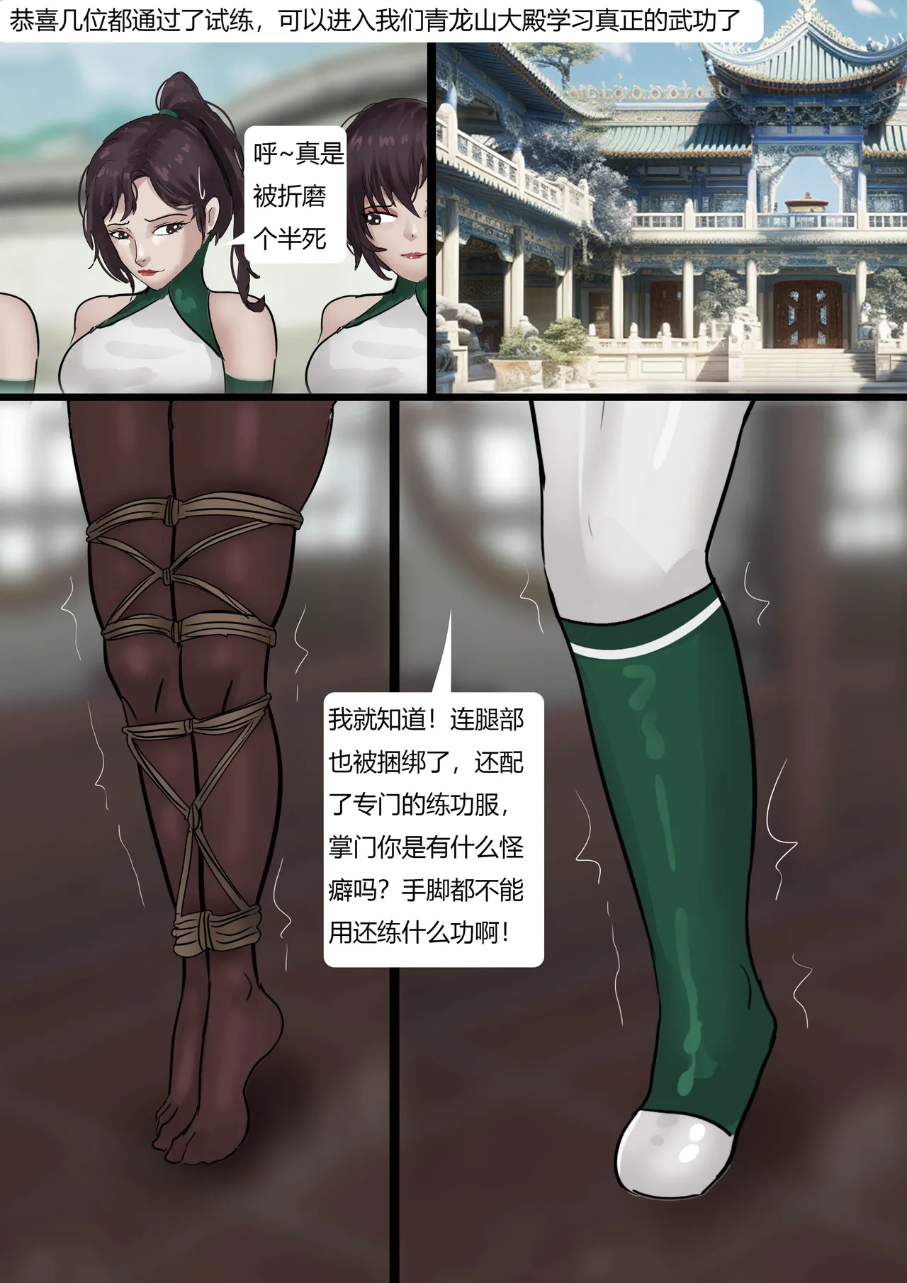 缚侠传—奇怪的神秘门派 page 11 original parody - bondage hentai manga - read online free