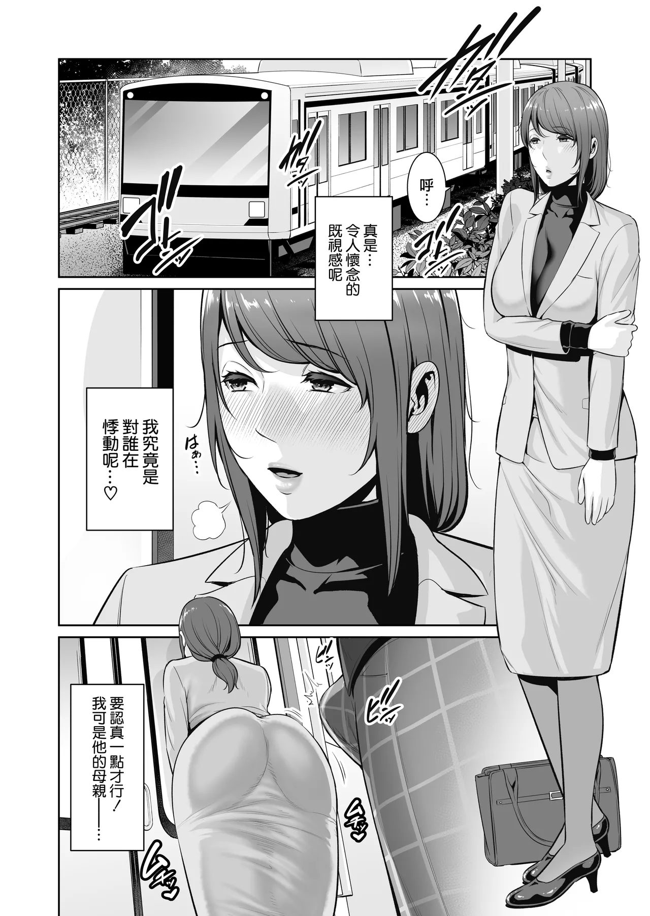 Gibo o , Densha de … Chinese] - Page 17
