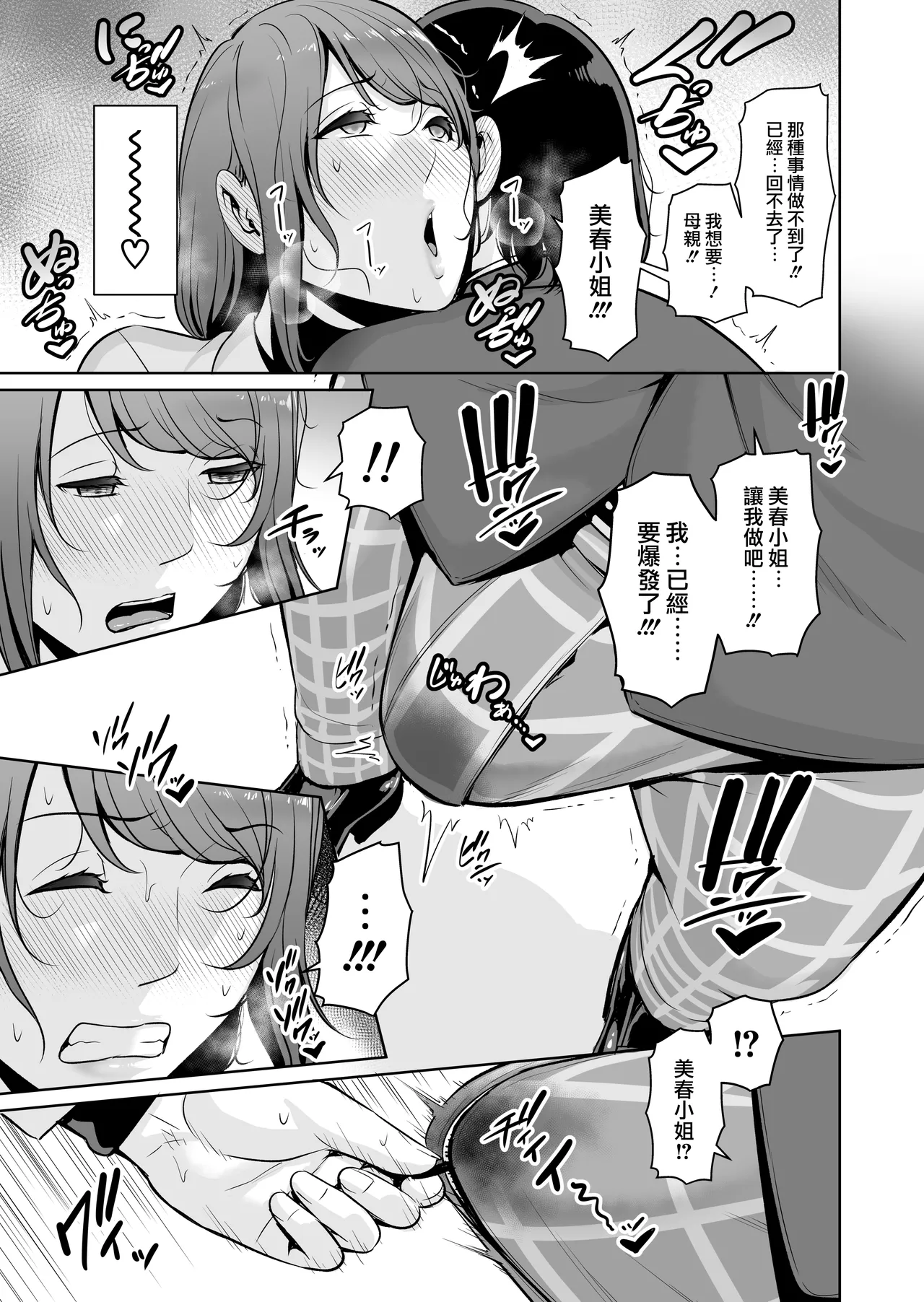 Gibo o , Densha de … Chinese] - Page 32