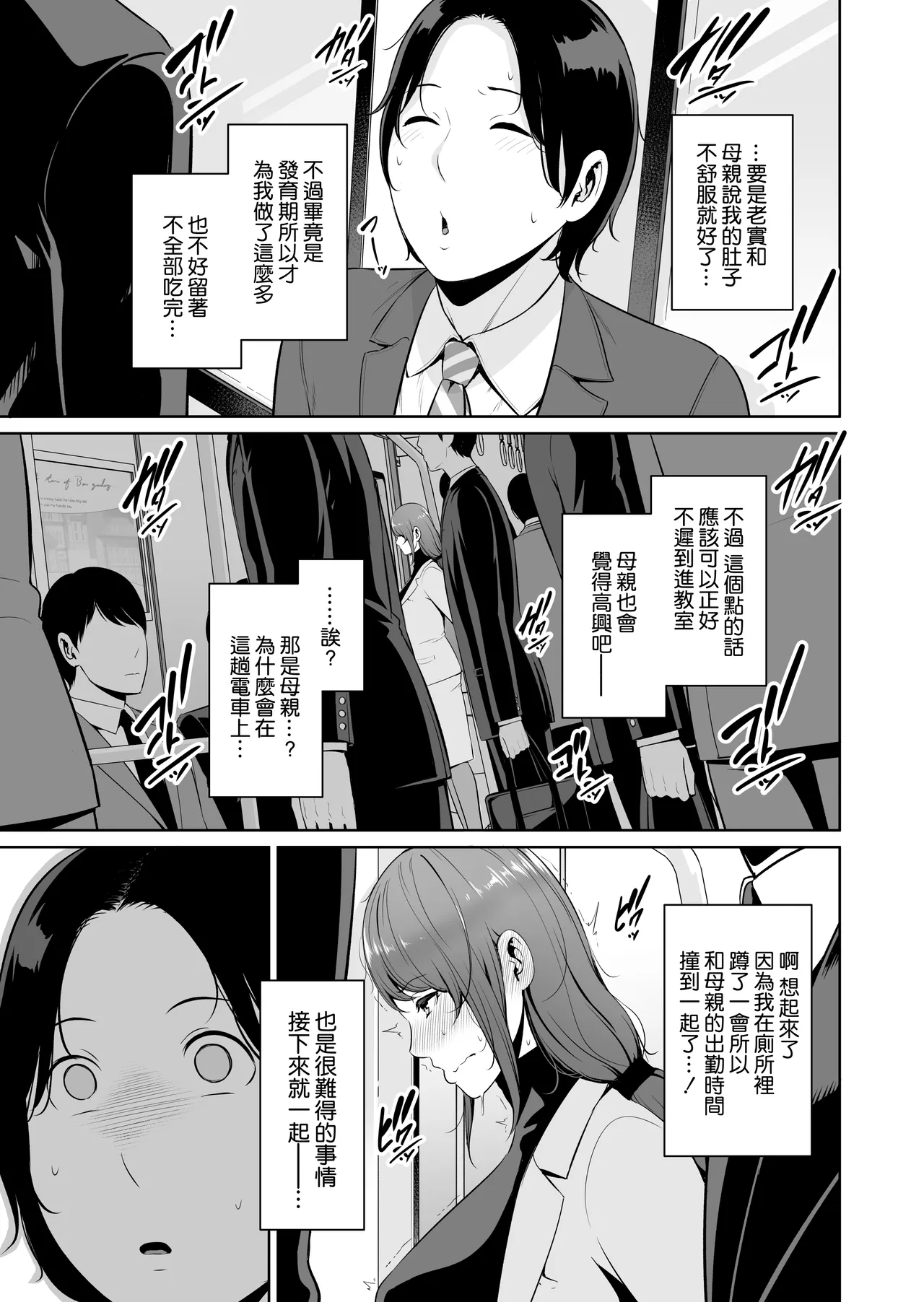 Gibo o , Densha de … Chinese] - Page 6