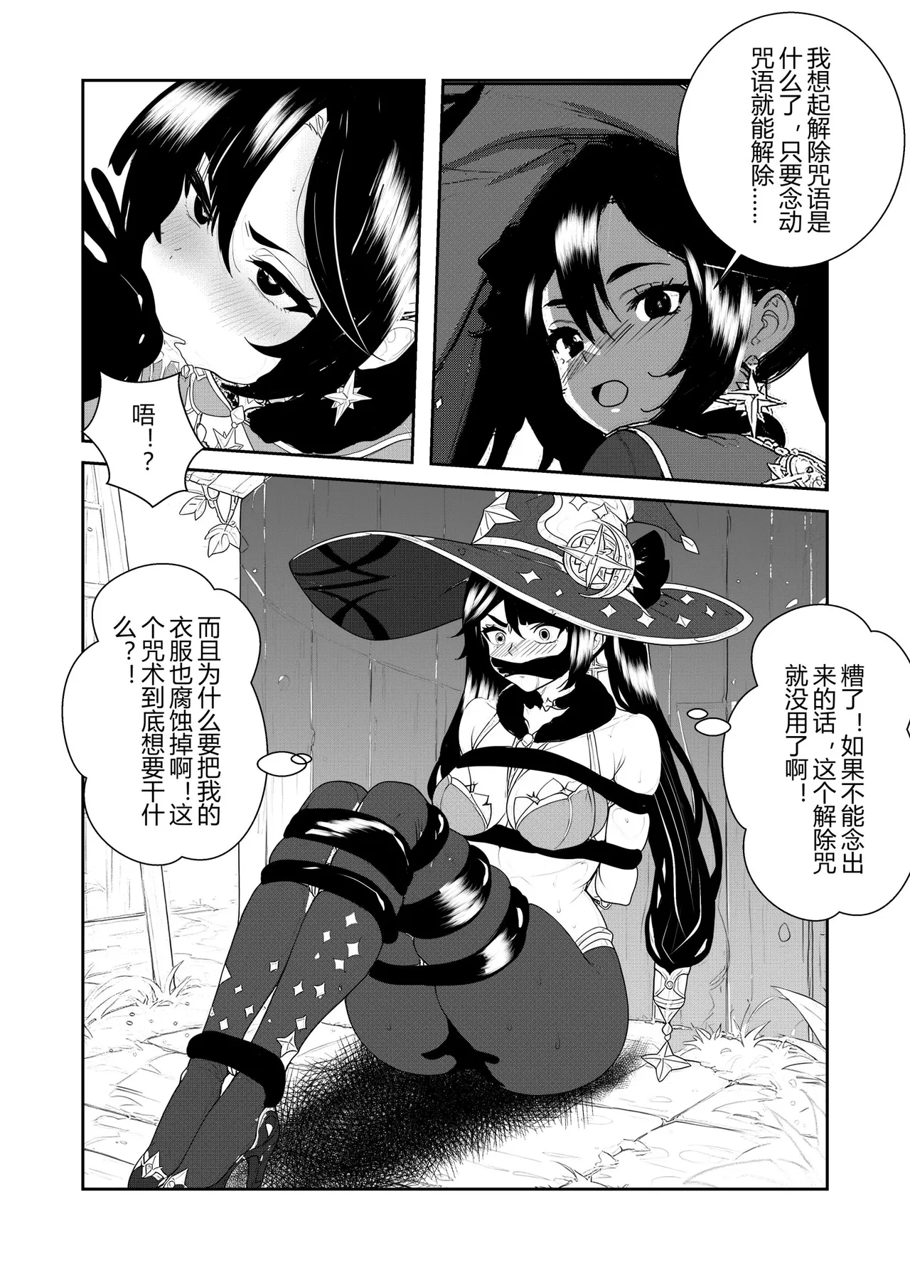 莫娜的橡胶全包诅咒之书 - Page 8