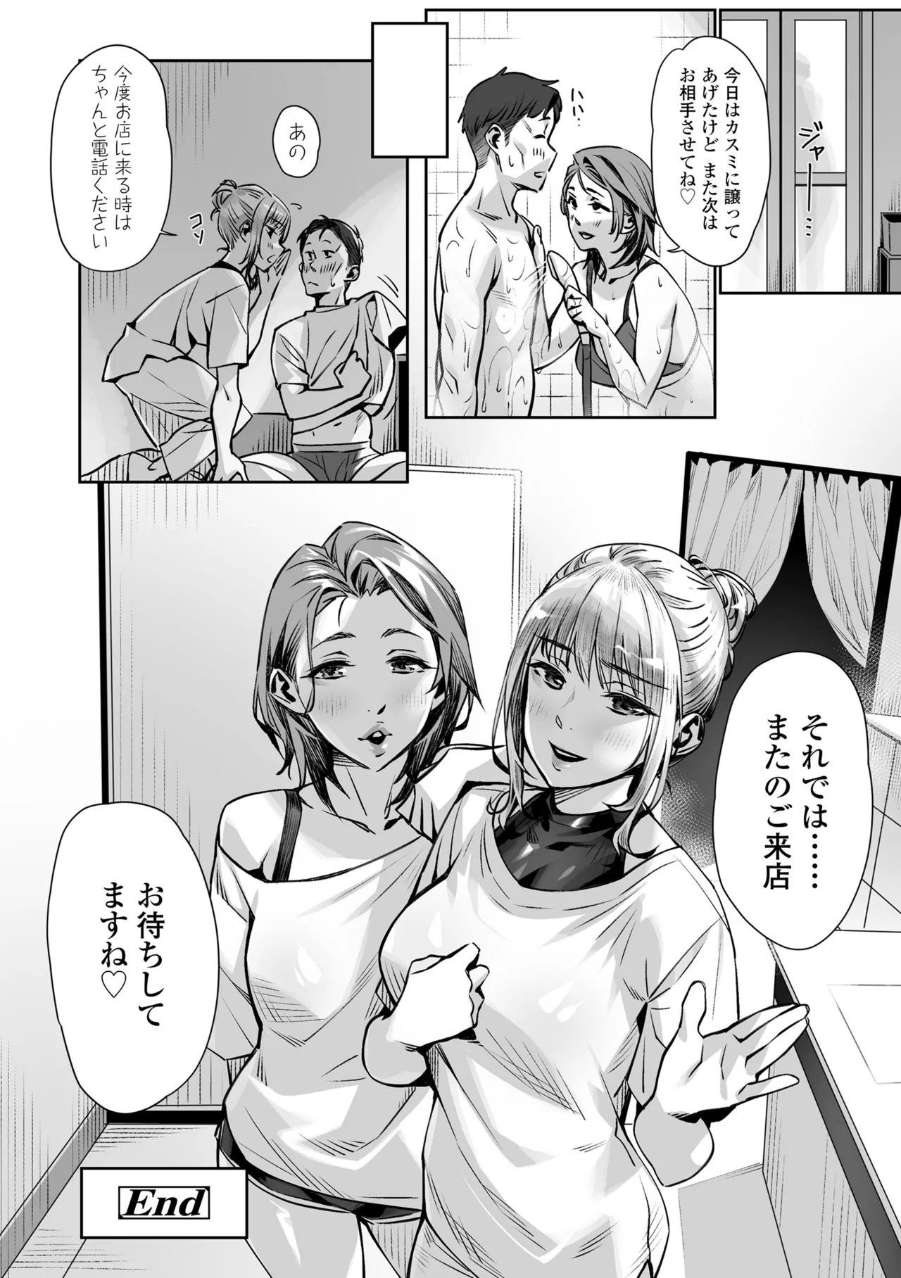 Enkou Sedai - Page 210