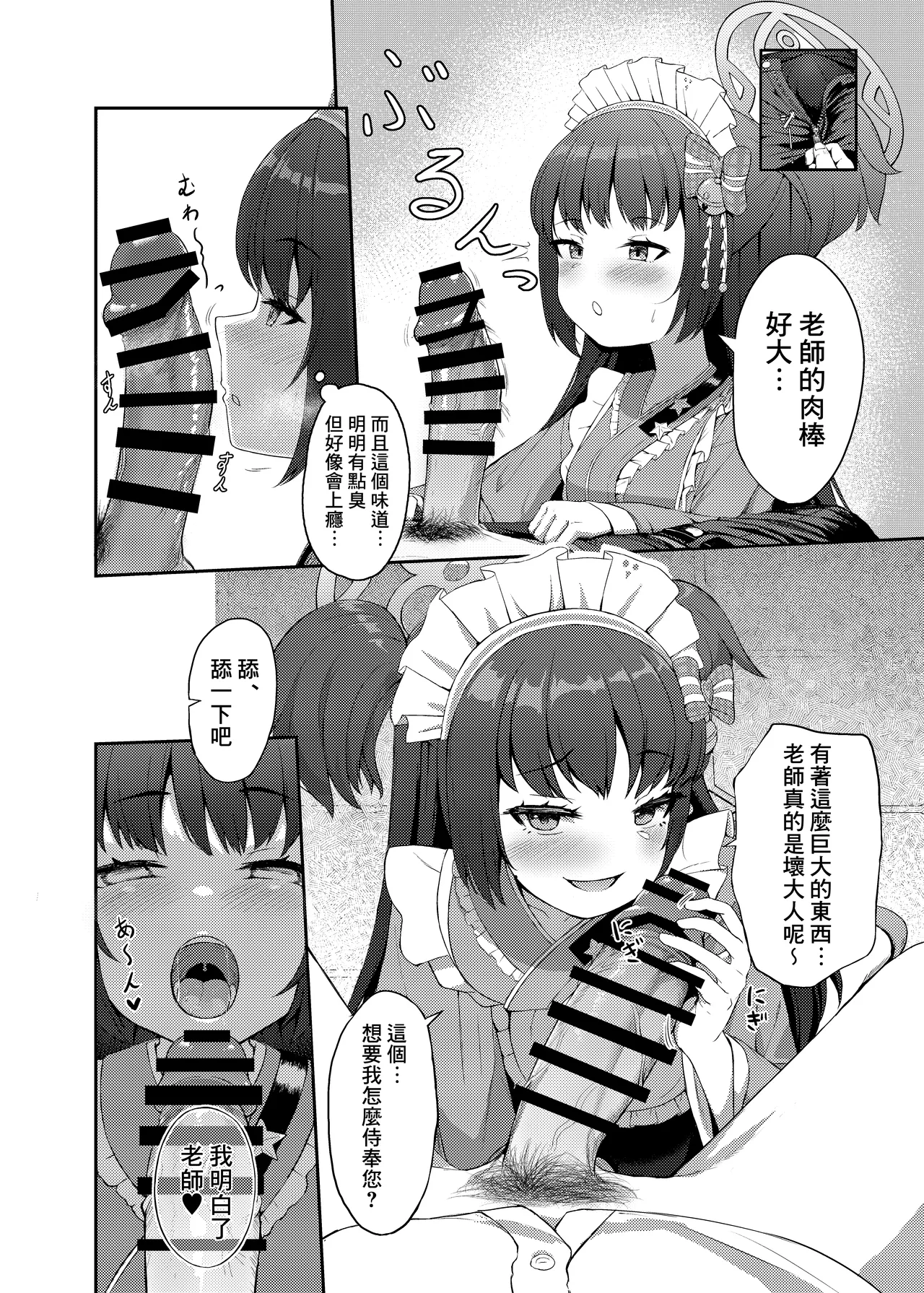 Momoyo no Yuuwaku | 百夜诱惑 - Page 7