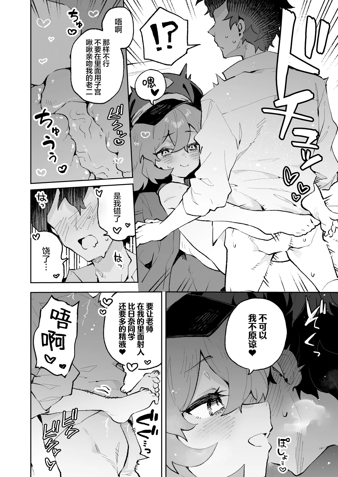 Mofumofu Toroama Kougoyoku - Page 34