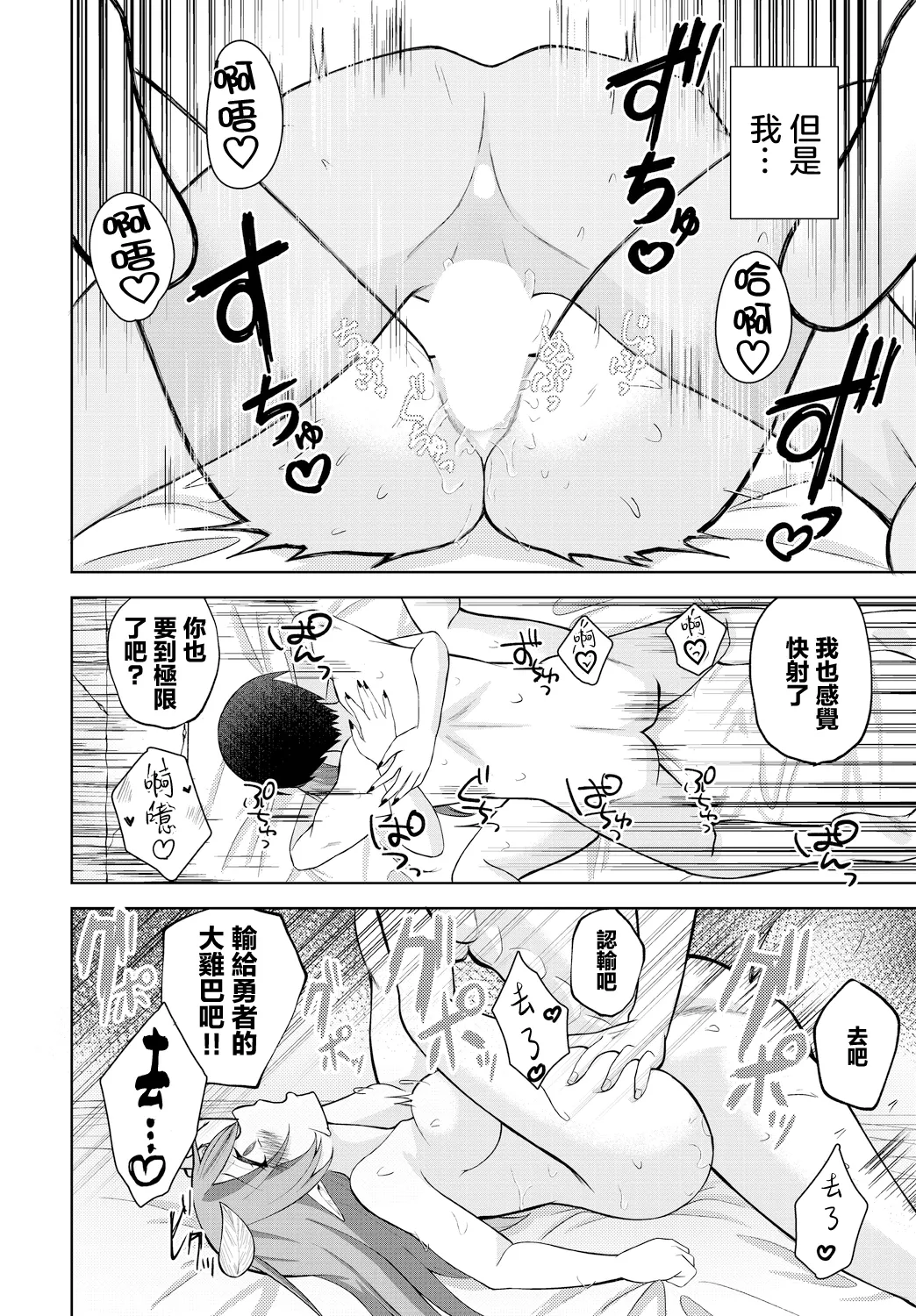 Negative Yuusha wa Maou-sama ni wa Kanawanai page 18 - sole female sole male hentai manga - read online free