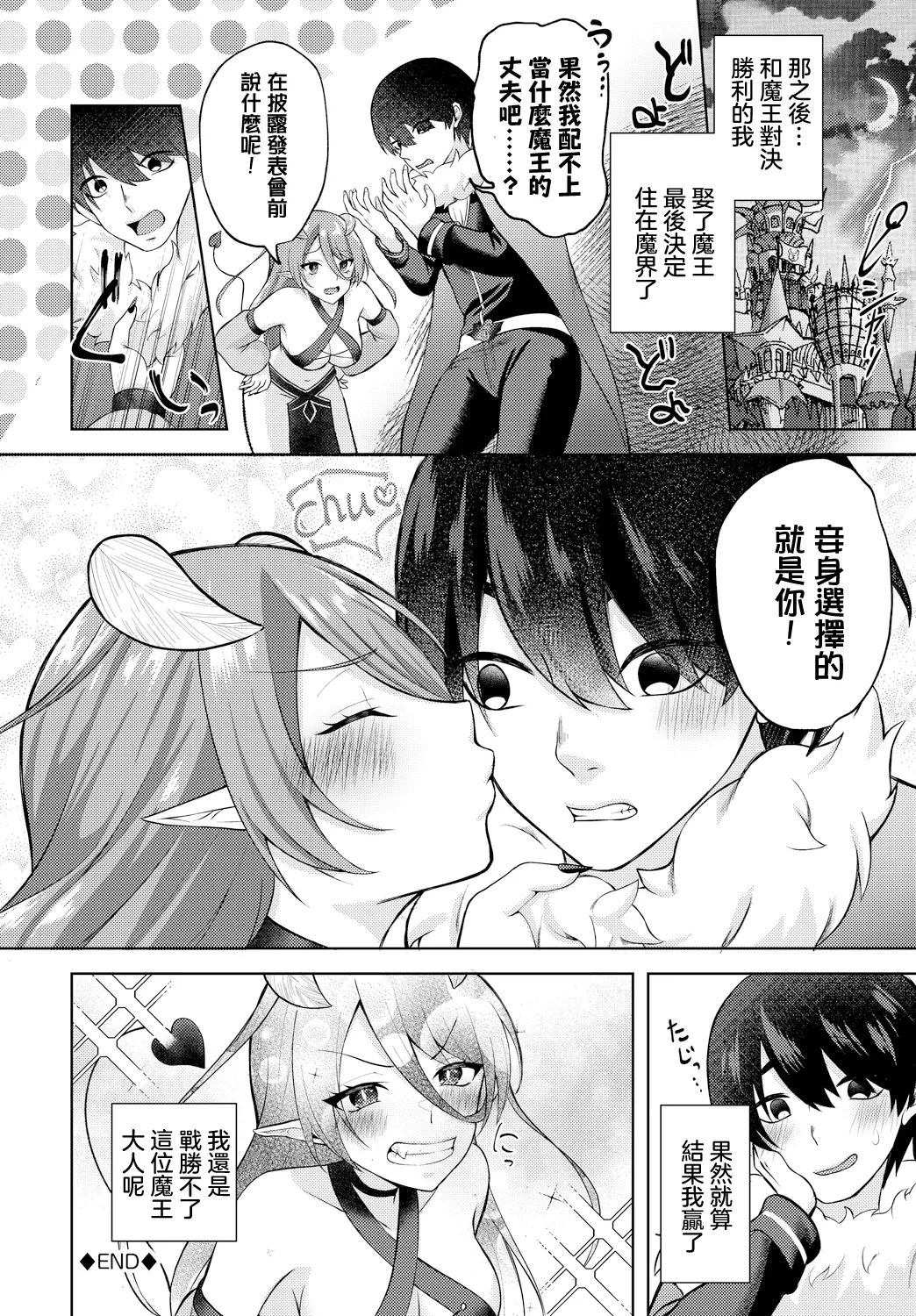 Negative Yuusha wa Maou-sama ni wa Kanawanai page 20 - sole female sole male hentai manga - read online free