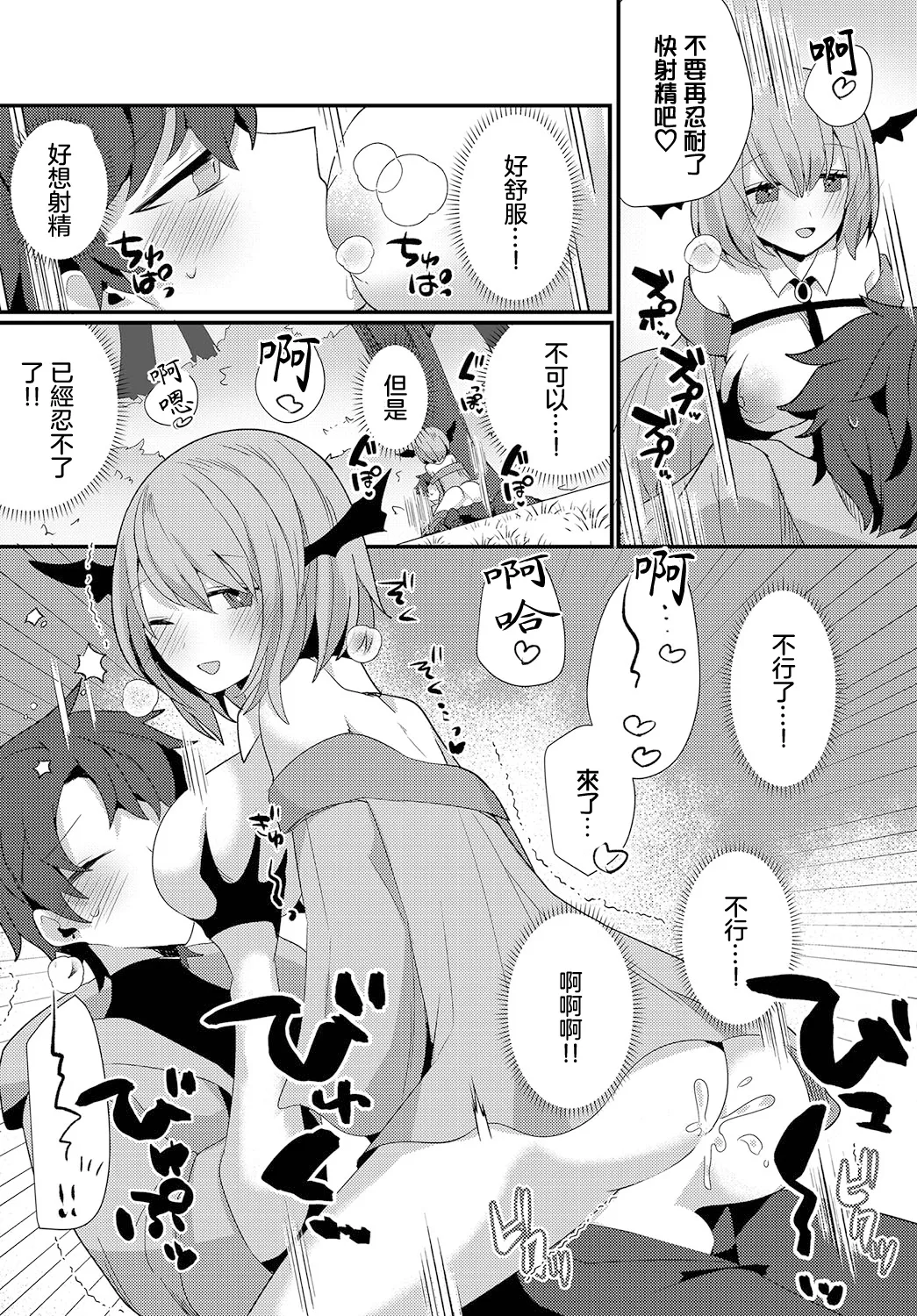 Yuuwaku no Mori - Temptation Forest - Page 12