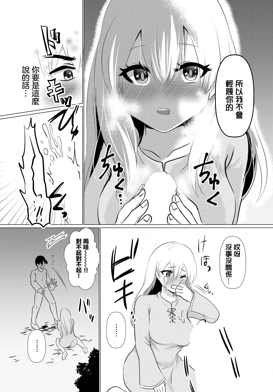 Kessen Mae ni... - Before decisive battle. page 9 - sole female sole male hentai manga - read online free