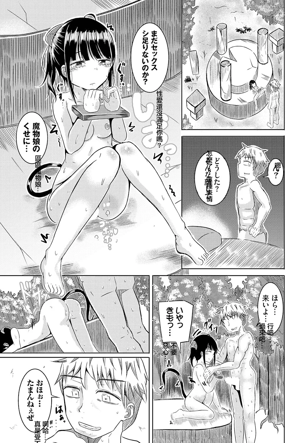 [Yamashita Nigou] Majogari to Ochita Shoujo no Tsubomi - Witch-hunt and bud of fallen girl. (Dungeon Kouryaku wa SEX de!! Vol. 12) [Chinese] [Digital] page 13 - sole female sole male hentai manga - read online free