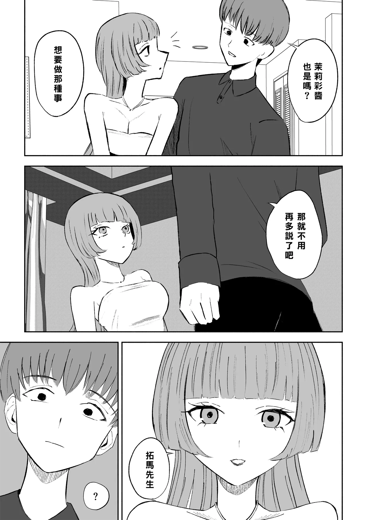 Maching App de Mazo Ijime Asobi 〜Tanshou Houkei〜 | 用交友App馴服抖M受虐狂〜短小包莖〜 page 11 original parody - bdsm femdom hentai manga - read online free