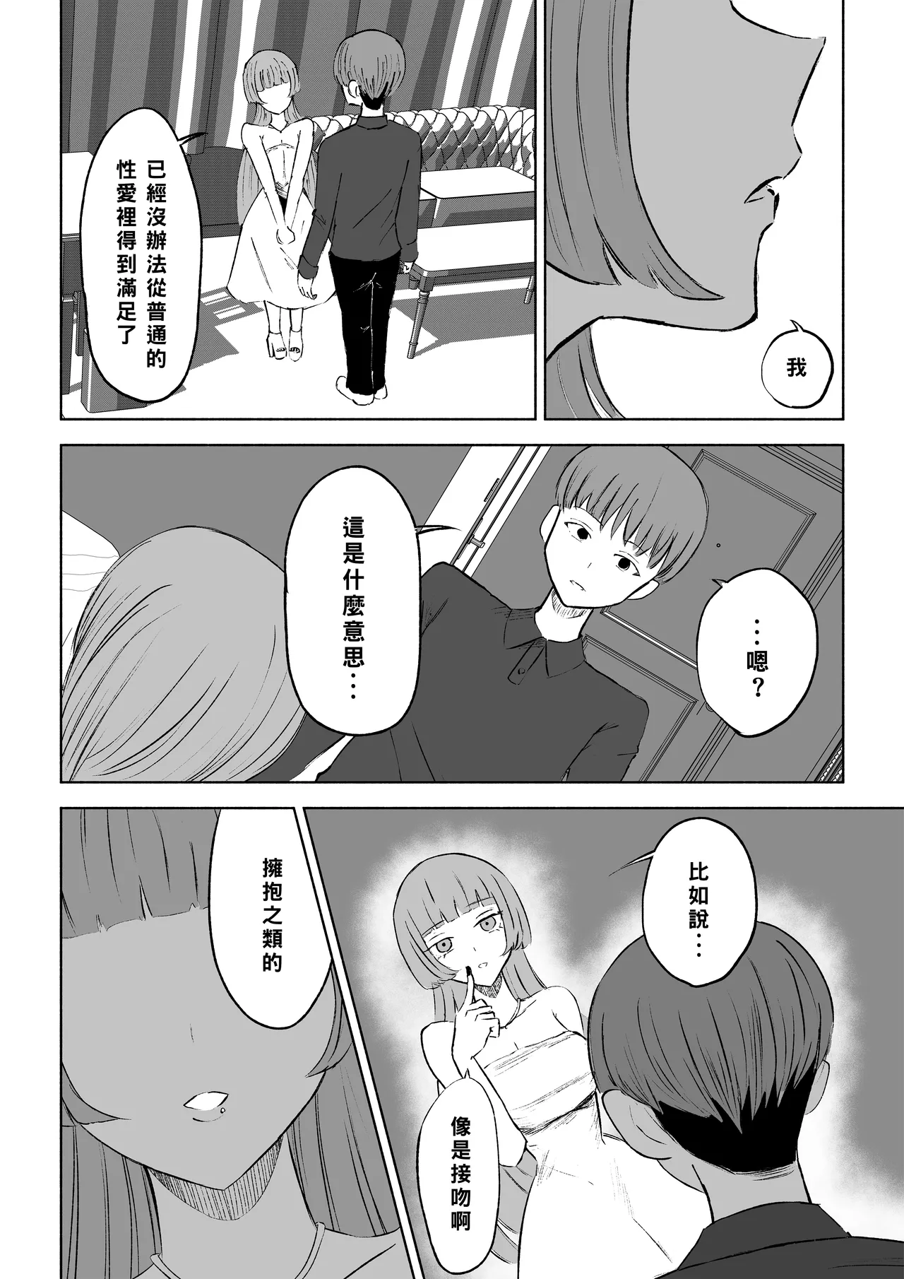 Maching App de Mazo Ijime Asobi 〜Tanshou Houkei〜 | 用交友App馴服抖M受虐狂〜短小包莖〜 page 12 original parody - sole female sole male hentai manga - read online free