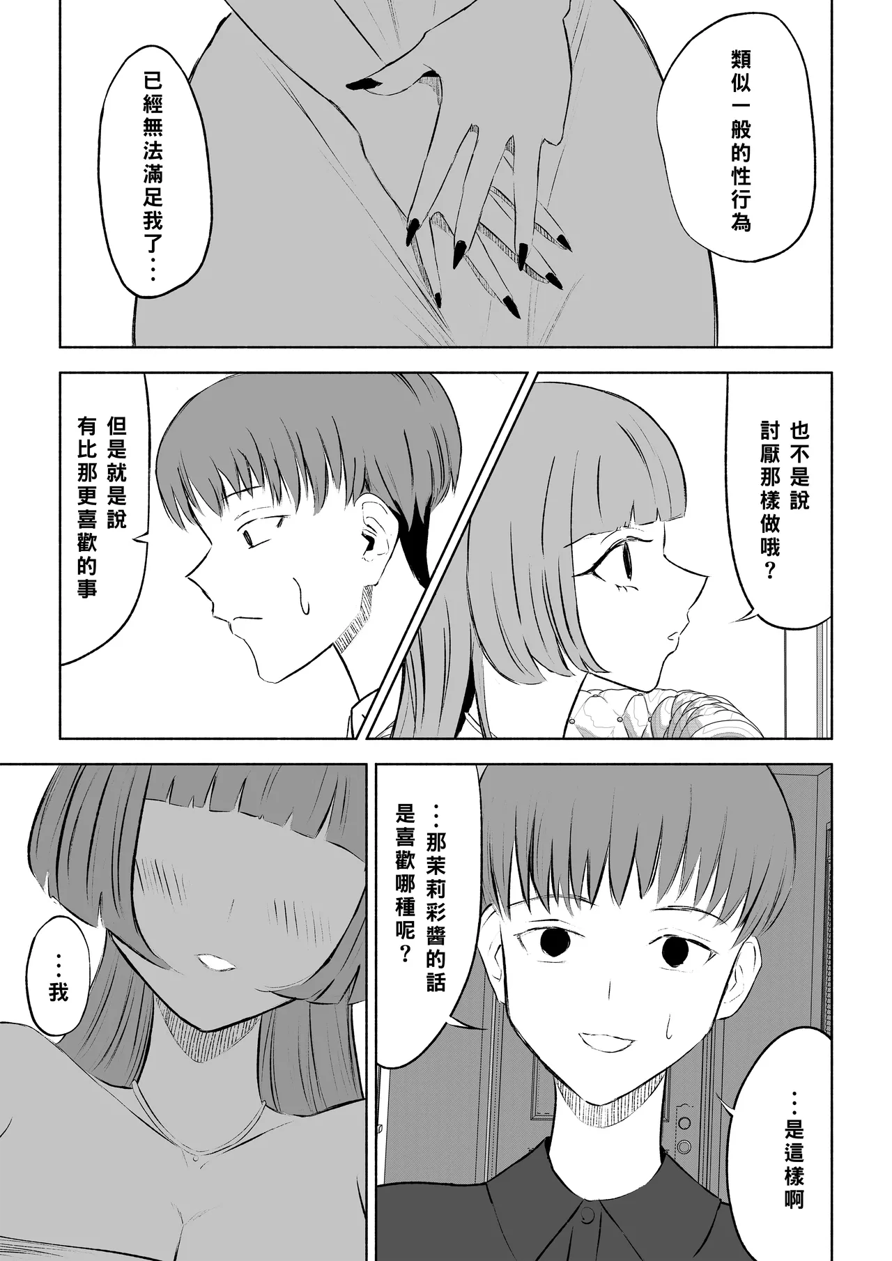 Maching App de Mazo Ijime Asobi 〜Tanshou Houkei〜 | 用交友App馴服抖M受虐狂〜短小包莖〜 page 13 original parody - sole female sole male hentai manga - read online free