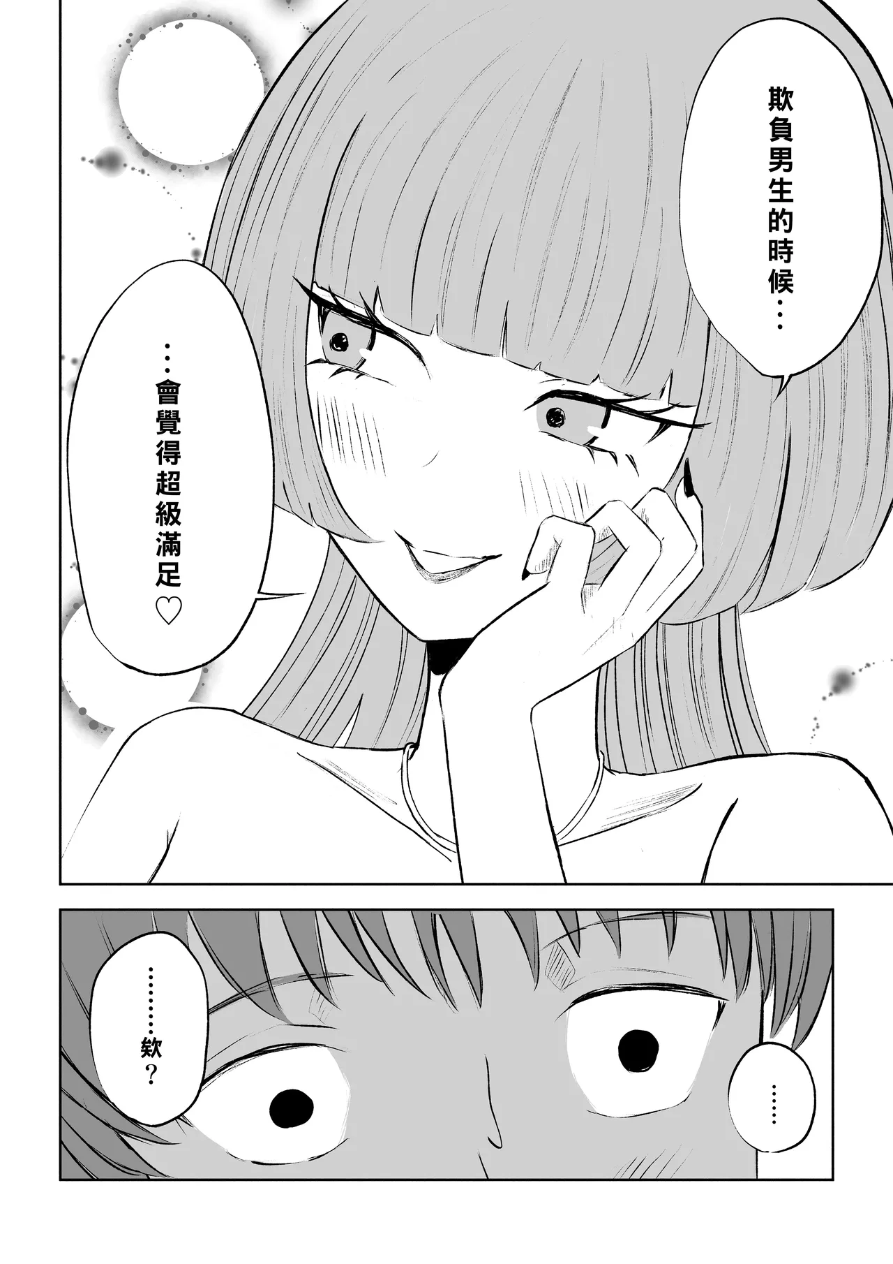 Maching App de Mazo Ijime Asobi 〜Tanshou Houkei〜 | 用交友App馴服抖M受虐狂〜短小包莖〜 page 14 original parody - sole female sole male hentai manga - read online free