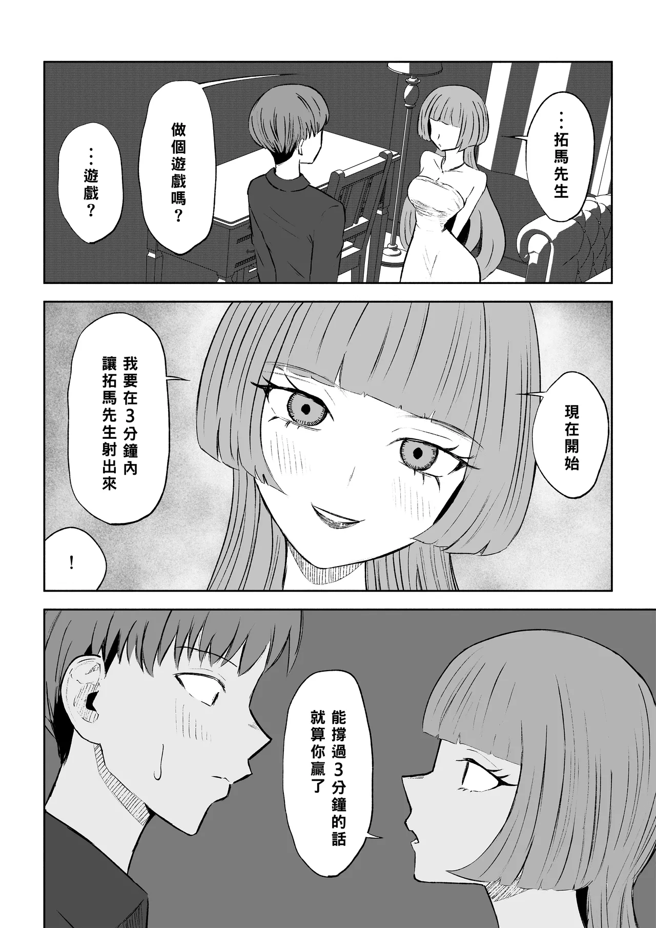 Maching App de Mazo Ijime Asobi 〜Tanshou Houkei〜 | 用交友App馴服抖M受虐狂〜短小包莖〜 page 16 original parody - sole female sole male hentai manga - read online free