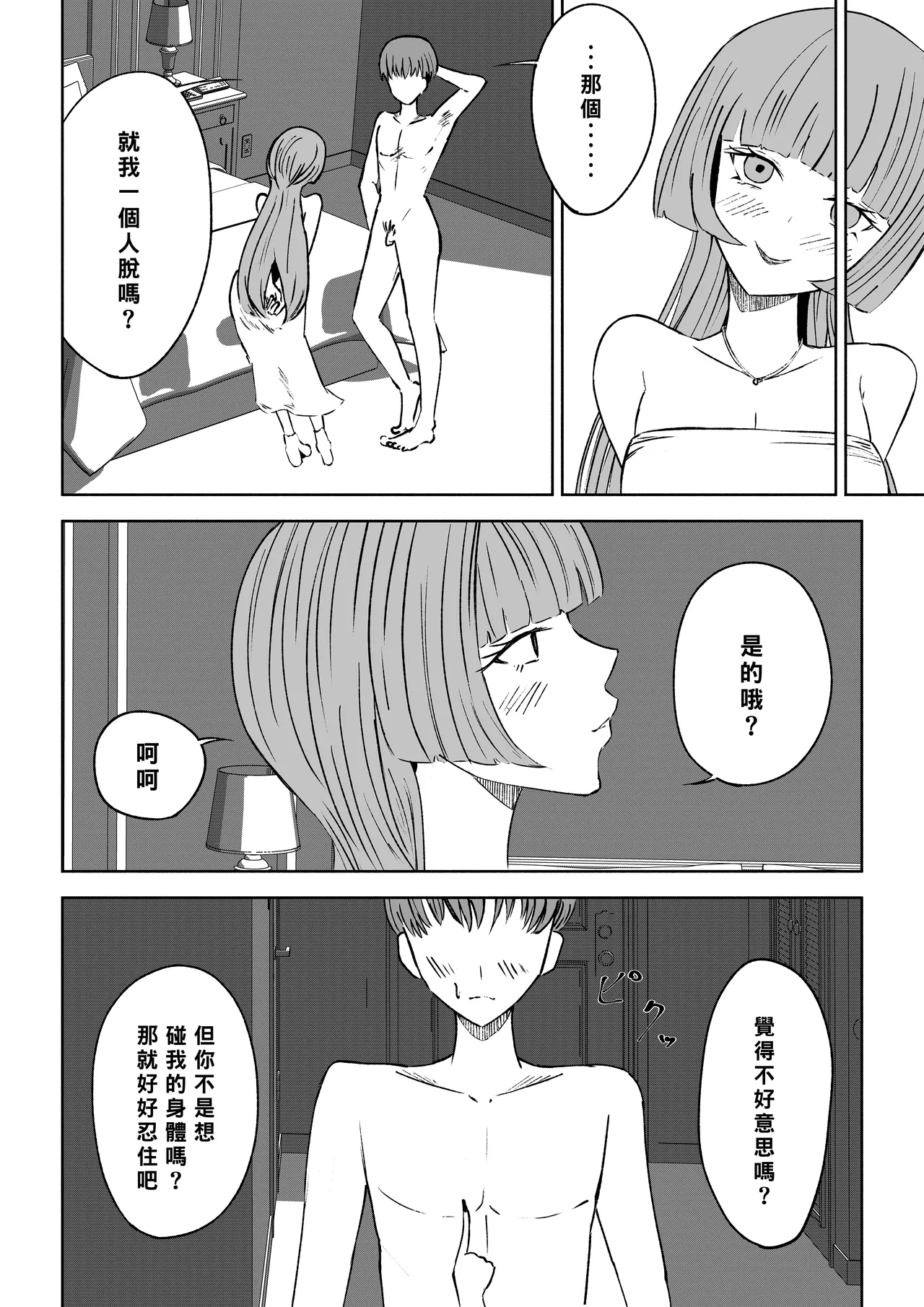 Maching App de Mazo Ijime Asobi 〜Tanshou Houkei〜 | 用交友App馴服抖M受虐狂〜短小包莖〜 page 18 original parody - bdsm femdom hentai manga - read online free