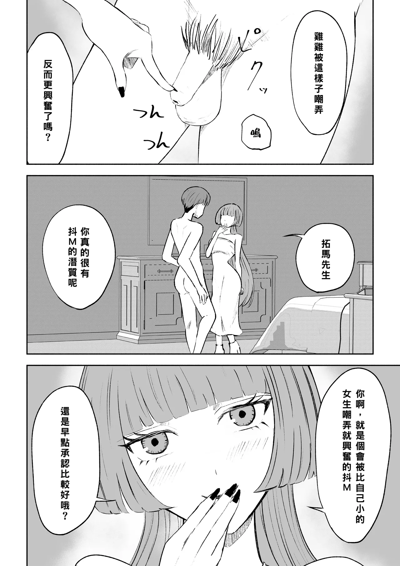 Maching App de Mazo Ijime Asobi 〜Tanshou Houkei〜 | 用交友App馴服抖M受虐狂〜短小包莖〜 page 24 original parody - bdsm femdom hentai manga - read online free