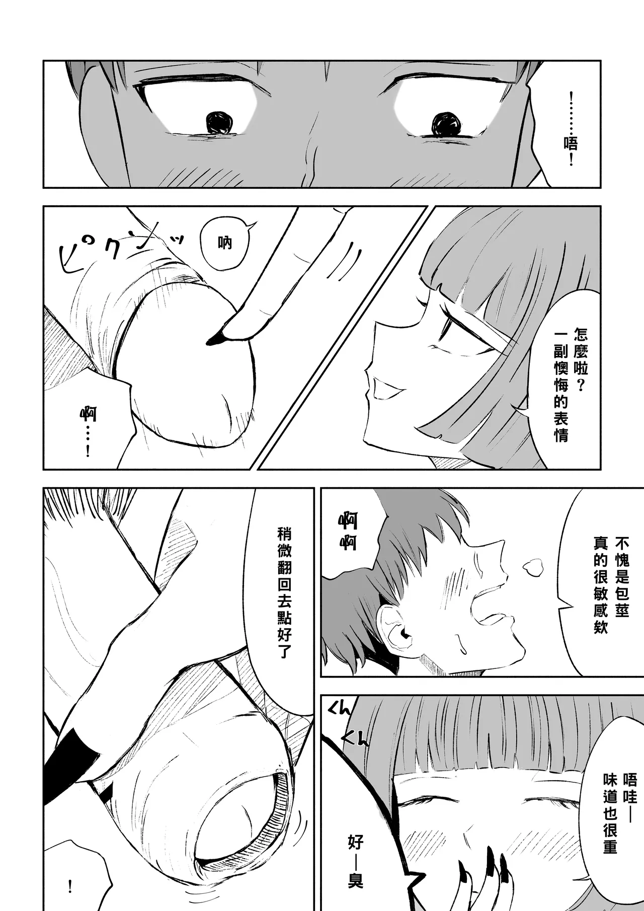 Maching App de Mazo Ijime Asobi 〜Tanshou Houkei〜 | 用交友App馴服抖M受虐狂〜短小包莖〜 - Page 28