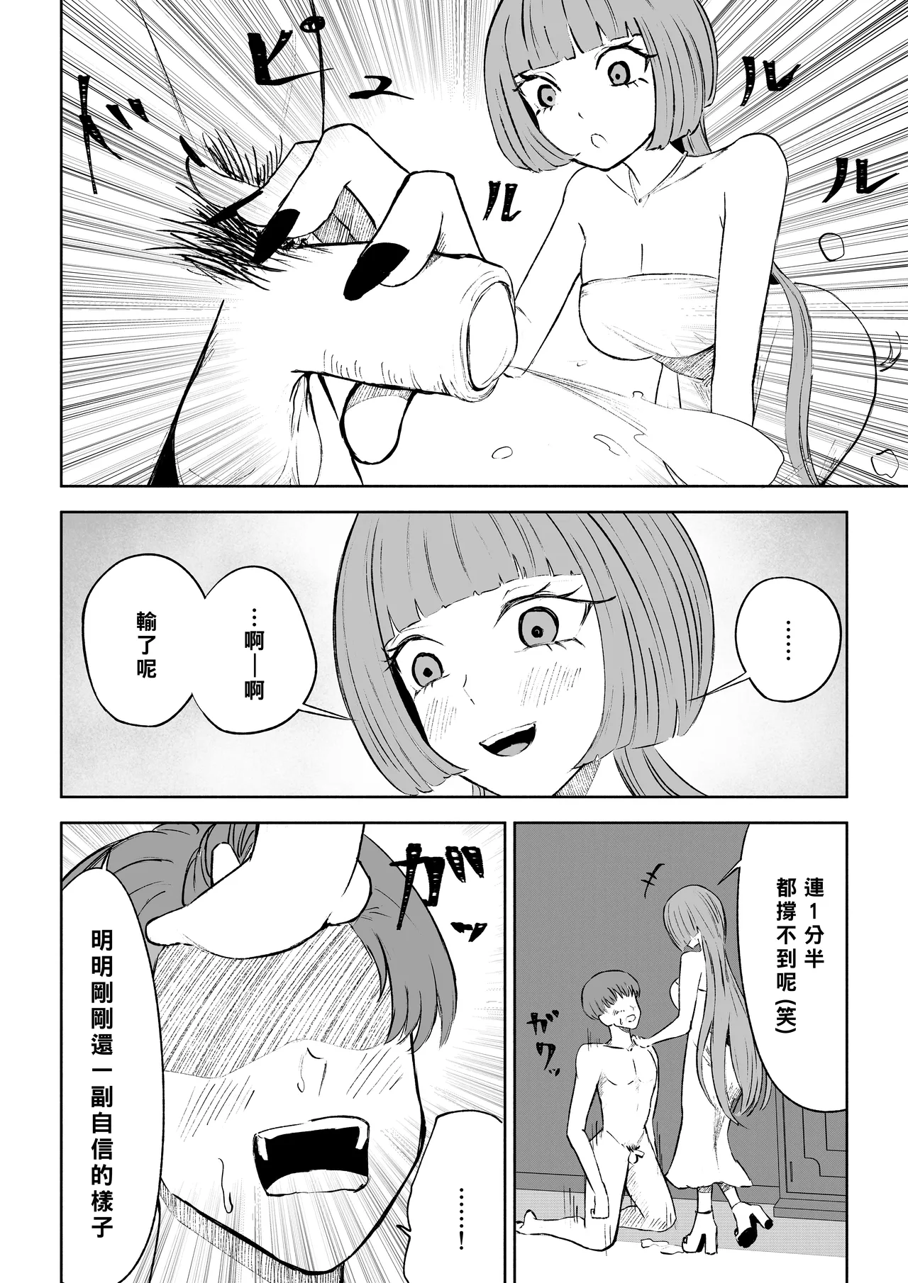 Maching App de Mazo Ijime Asobi 〜Tanshou Houkei〜 | 用交友App馴服抖M受虐狂〜短小包莖〜 page 30 original parody - sole female sole male hentai manga - read online free