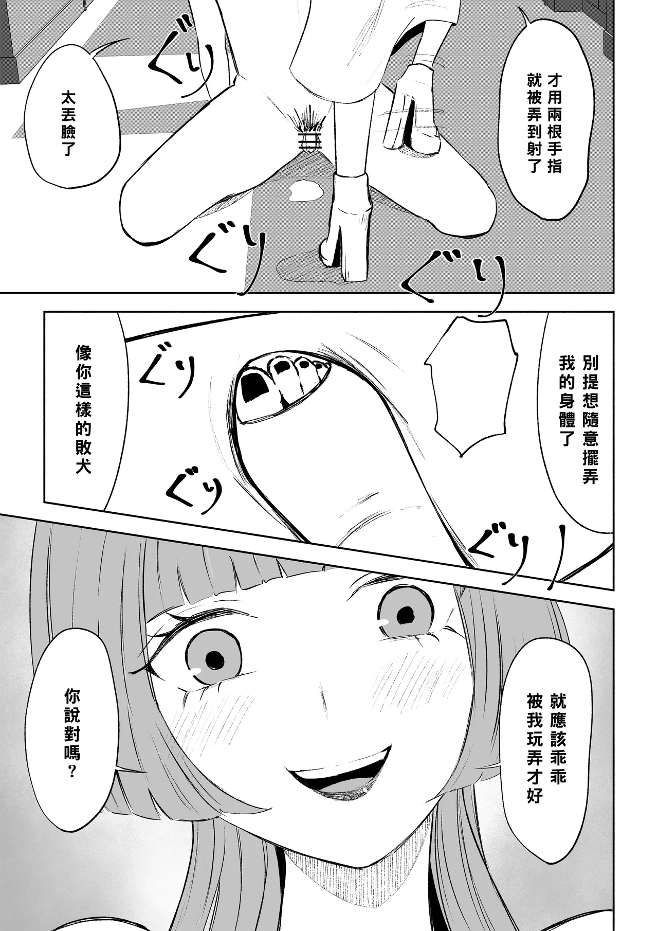 Maching App de Mazo Ijime Asobi 〜Tanshou Houkei〜 | 用交友App馴服抖M受虐狂〜短小包莖〜 page 31 original parody - sole female sole male hentai manga - read online free