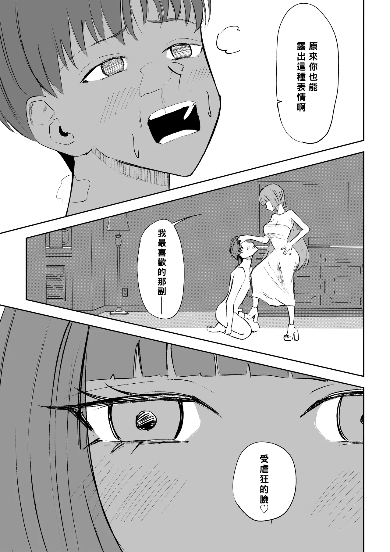 Maching App de Mazo Ijime Asobi 〜Tanshou Houkei〜 | 用交友App馴服抖M受虐狂〜短小包莖〜 page 33 original parody - bdsm femdom hentai manga - read online free
