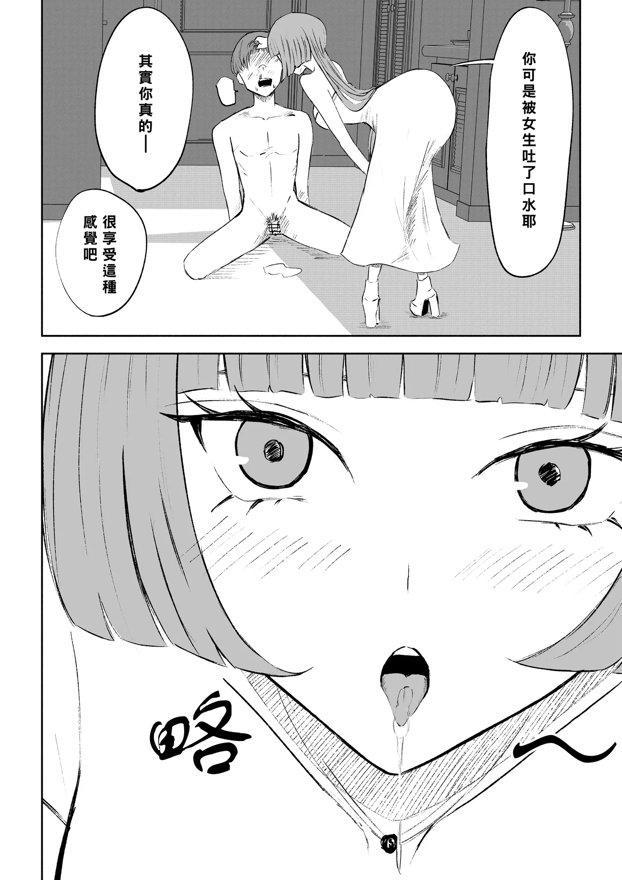 Maching App de Mazo Ijime Asobi 〜Tanshou Houkei〜 | 用交友App馴服抖M受虐狂〜短小包莖〜 page 34 original parody - sole female sole male hentai manga - read online free