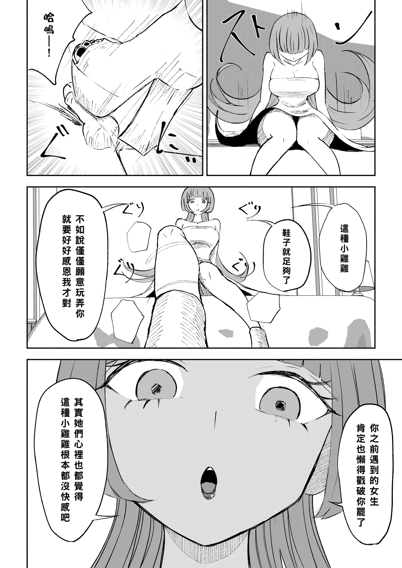 Maching App de Mazo Ijime Asobi 〜Tanshou Houkei〜 | 用交友App馴服抖M受虐狂〜短小包莖〜 page 38 original parody - bdsm femdom hentai manga - read online free
