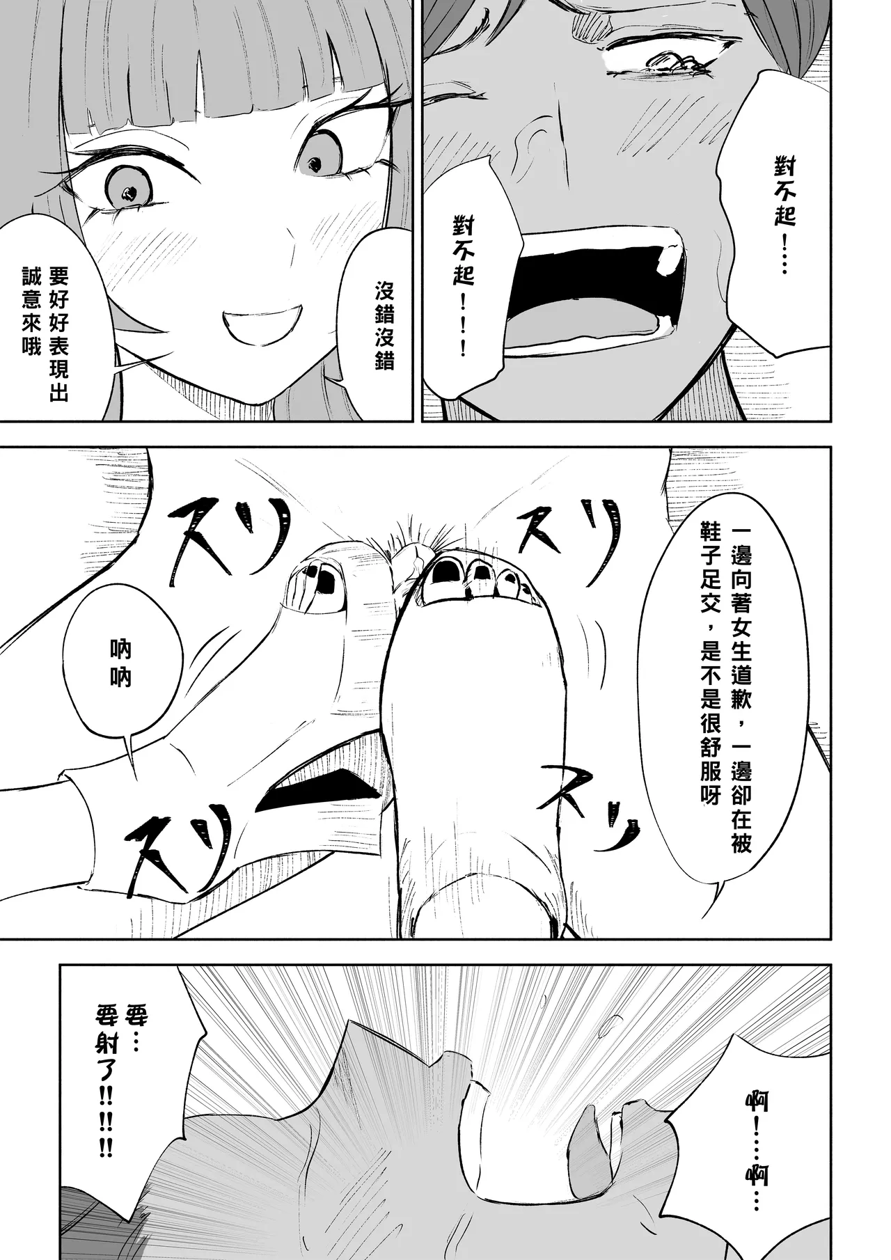 Maching App de Mazo Ijime Asobi 〜Tanshou Houkei〜 | 用交友App馴服抖M受虐狂〜短小包莖〜 page 41 original parody - sole female sole male hentai manga - read online free