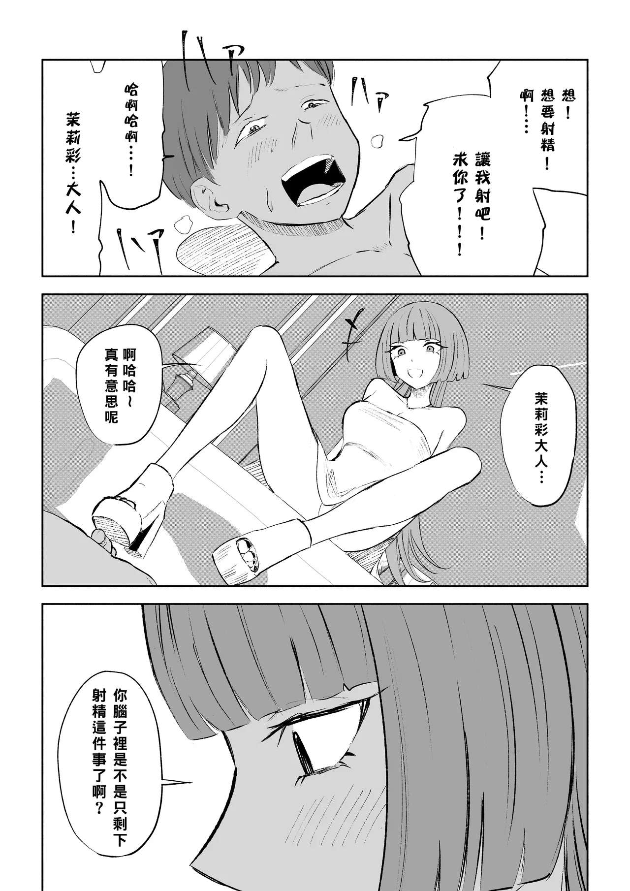 Maching App de Mazo Ijime Asobi 〜Tanshou Houkei〜 | 用交友App馴服抖M受虐狂〜短小包莖〜 page 43 original parody - sole female sole male hentai manga - read online free