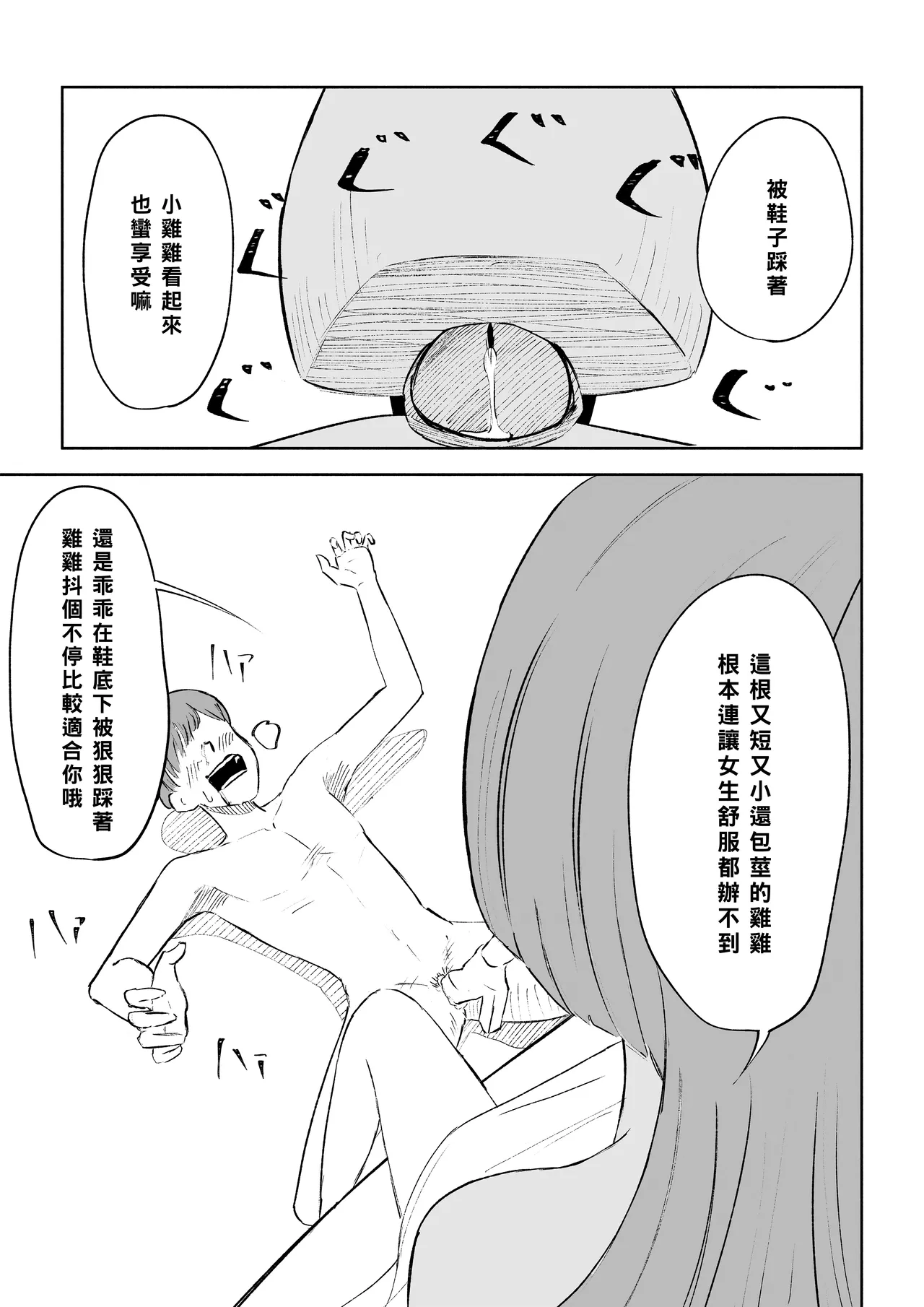 Maching App de Mazo Ijime Asobi 〜Tanshou Houkei〜 | 用交友App馴服抖M受虐狂〜短小包莖〜 page 45 original parody - bdsm femdom hentai manga - read online free