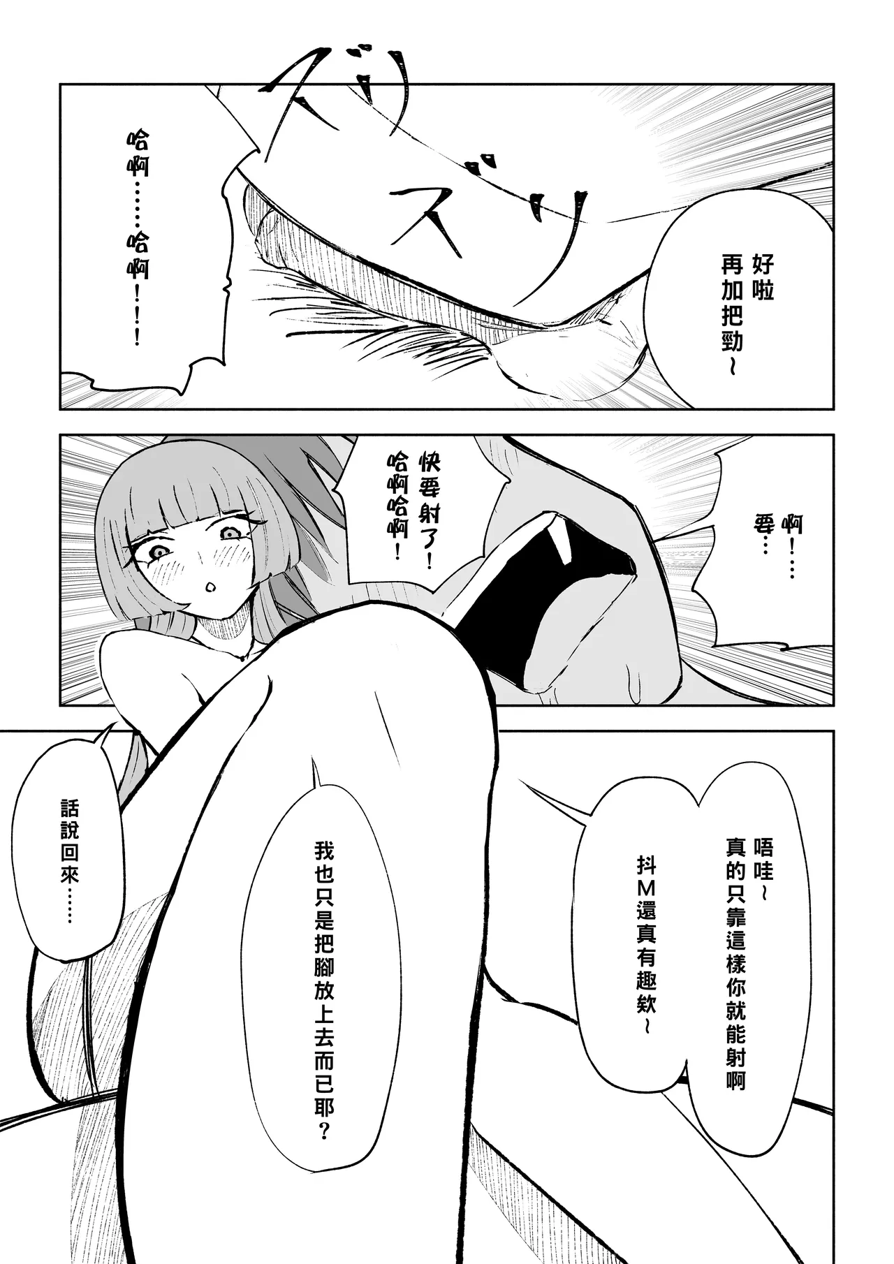 Maching App de Mazo Ijime Asobi 〜Tanshou Houkei〜 | 用交友App馴服抖M受虐狂〜短小包莖〜 page 47 original parody - bdsm femdom hentai manga - read online free