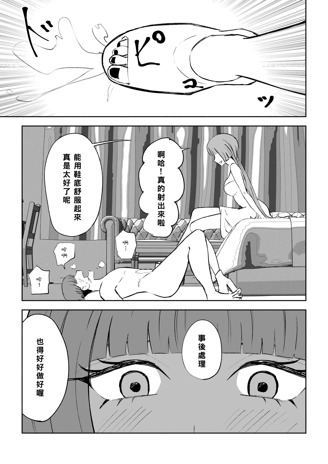 Maching App de Mazo Ijime Asobi 〜Tanshou Houkei〜 | 用交友App馴服抖M受虐狂〜短小包莖〜 - Page 49