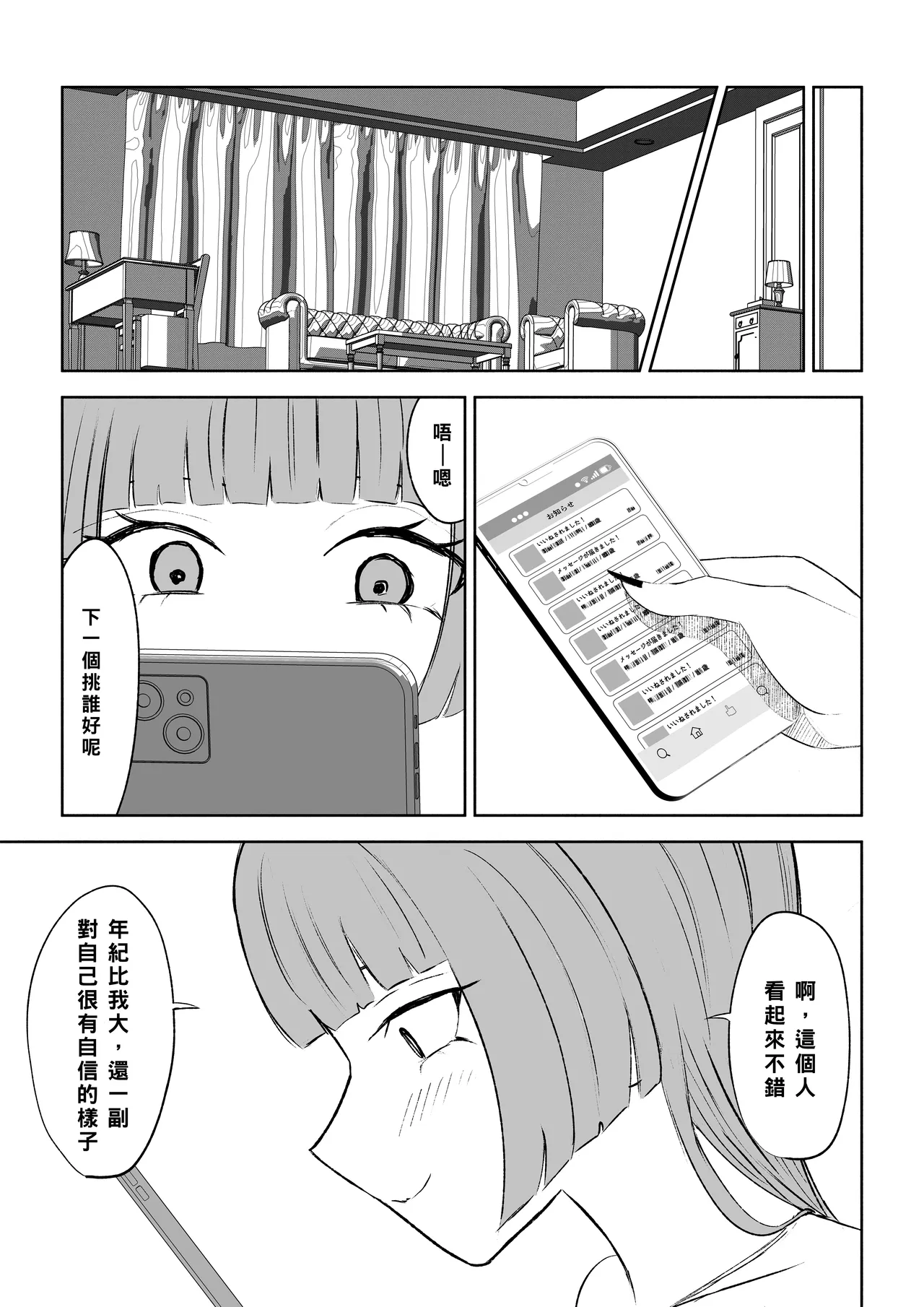 Maching App de Mazo Ijime Asobi 〜Tanshou Houkei〜 | 用交友App馴服抖M受虐狂〜短小包莖〜 - Page 51