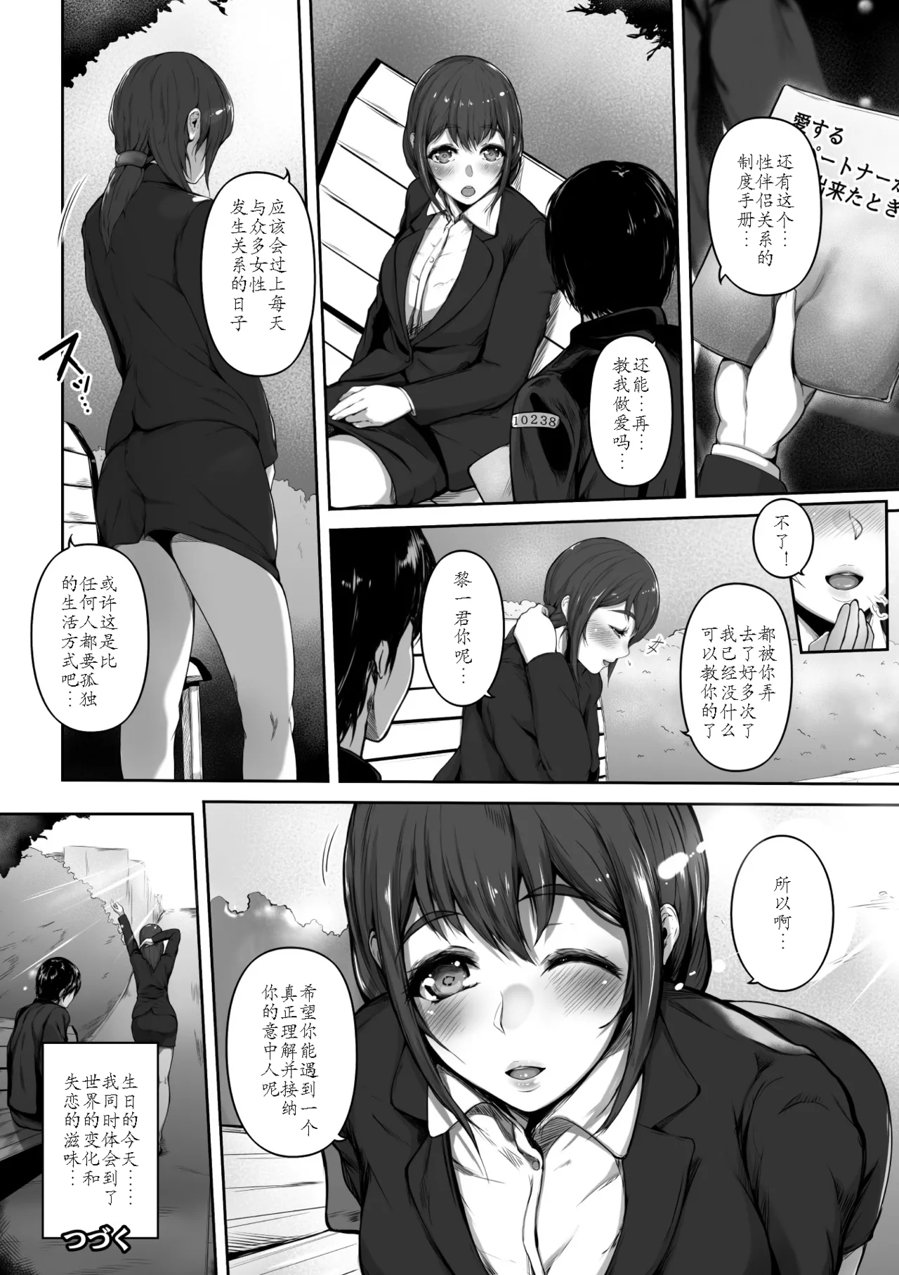 [Mayonaka Taroupho] Sakusei wa Gimu desu!? ~Teisou Kannen Gyakuten Sekai de Ore wa~ Ch. 1 [Chinese] page 26 - big breasts rough translation hentai manga - read online free