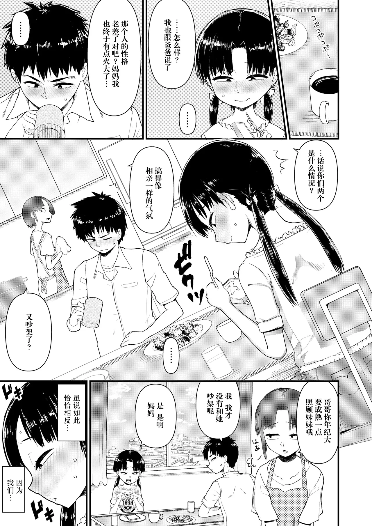 兄妹パルピテーション 第1話 - Page 4