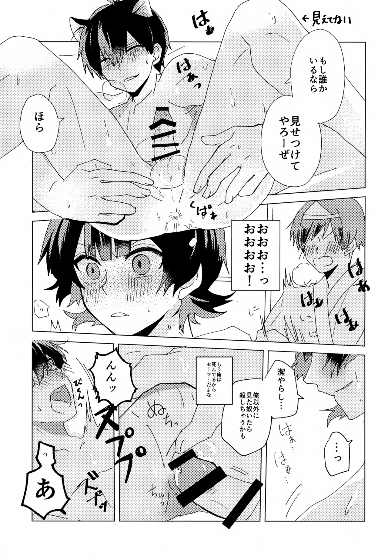 XXX Miru made Detakunai Heya page 22 featuring meguru bachira blue lock parody - kemonomimi blowjob hentai manga - read online free