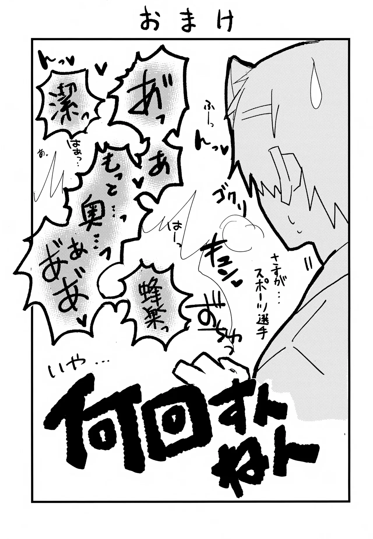 XXX Miru made Detakunai Heya page 28 featuring yoichi isagi blue lock parody - catboy anal hentai manga - read online free